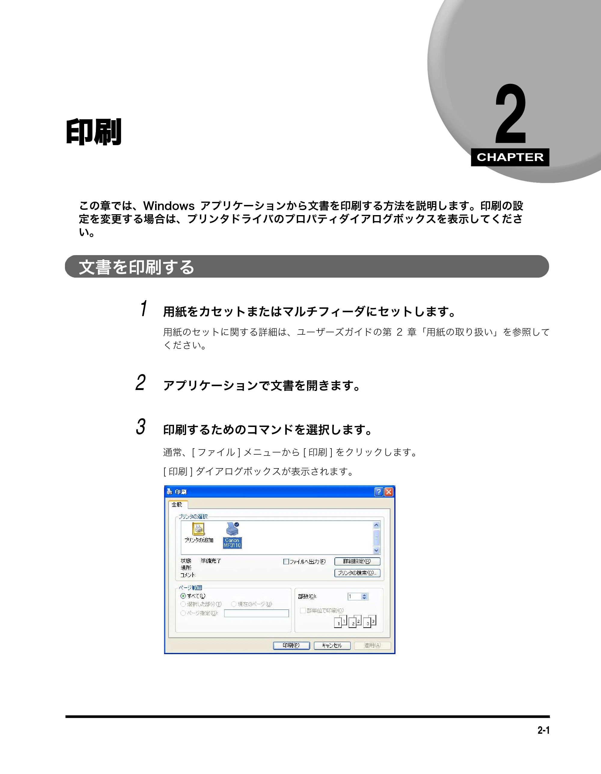 キヤノン MF3110 ソフトウエアガイド （PDF形式／8.29Mバイト） — 印刷 — 原本ページ — 18ページ