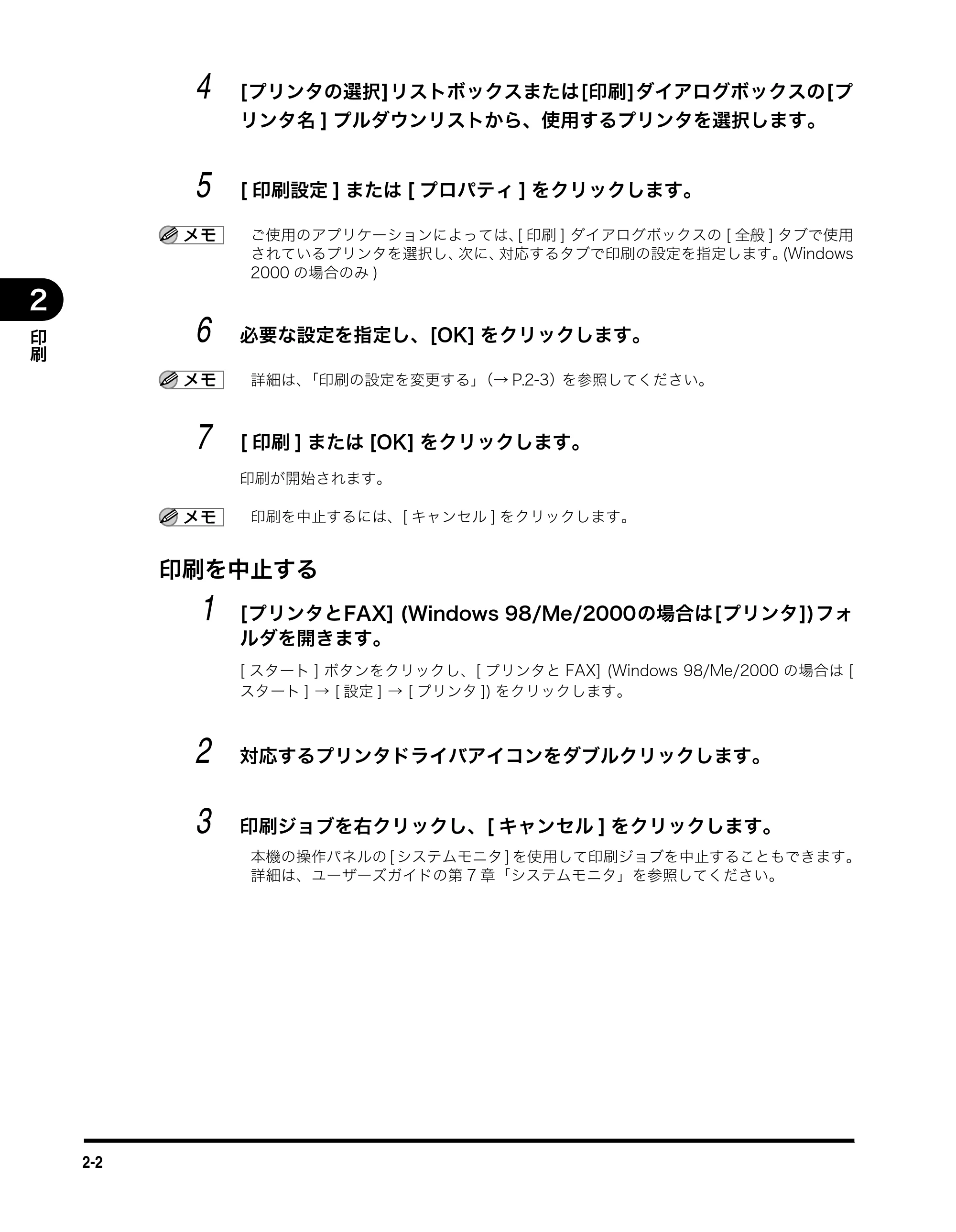 キヤノン MF3110 ソフトウエアガイド （PDF形式／8.29Mバイト） — 印刷を中止する — 原本ページ — 19ページ