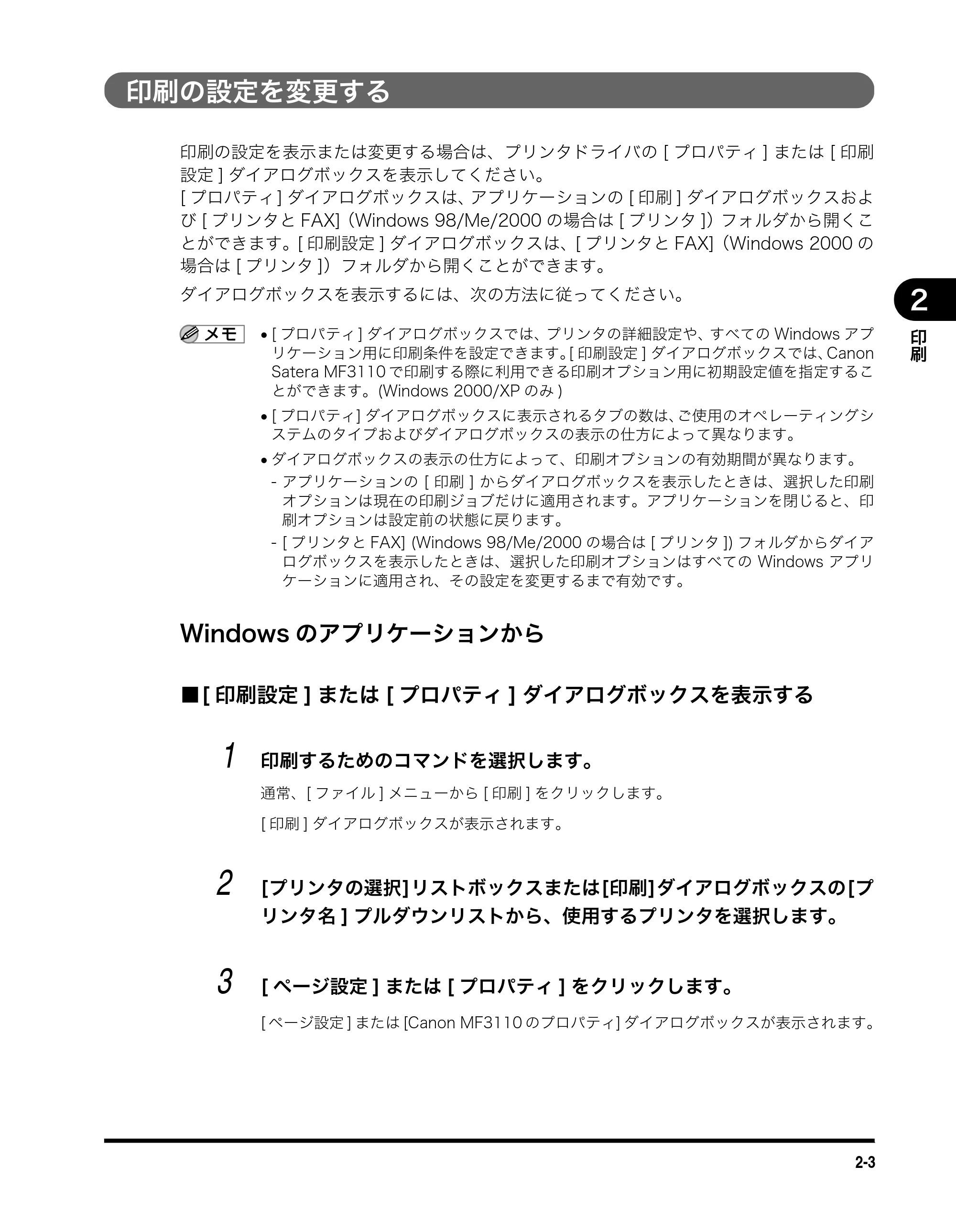 キヤノン MF3110 ソフトウエアガイド （PDF形式／8.29Mバイト） — 印刷の設定を変更する — 原本ページ — 20ページ