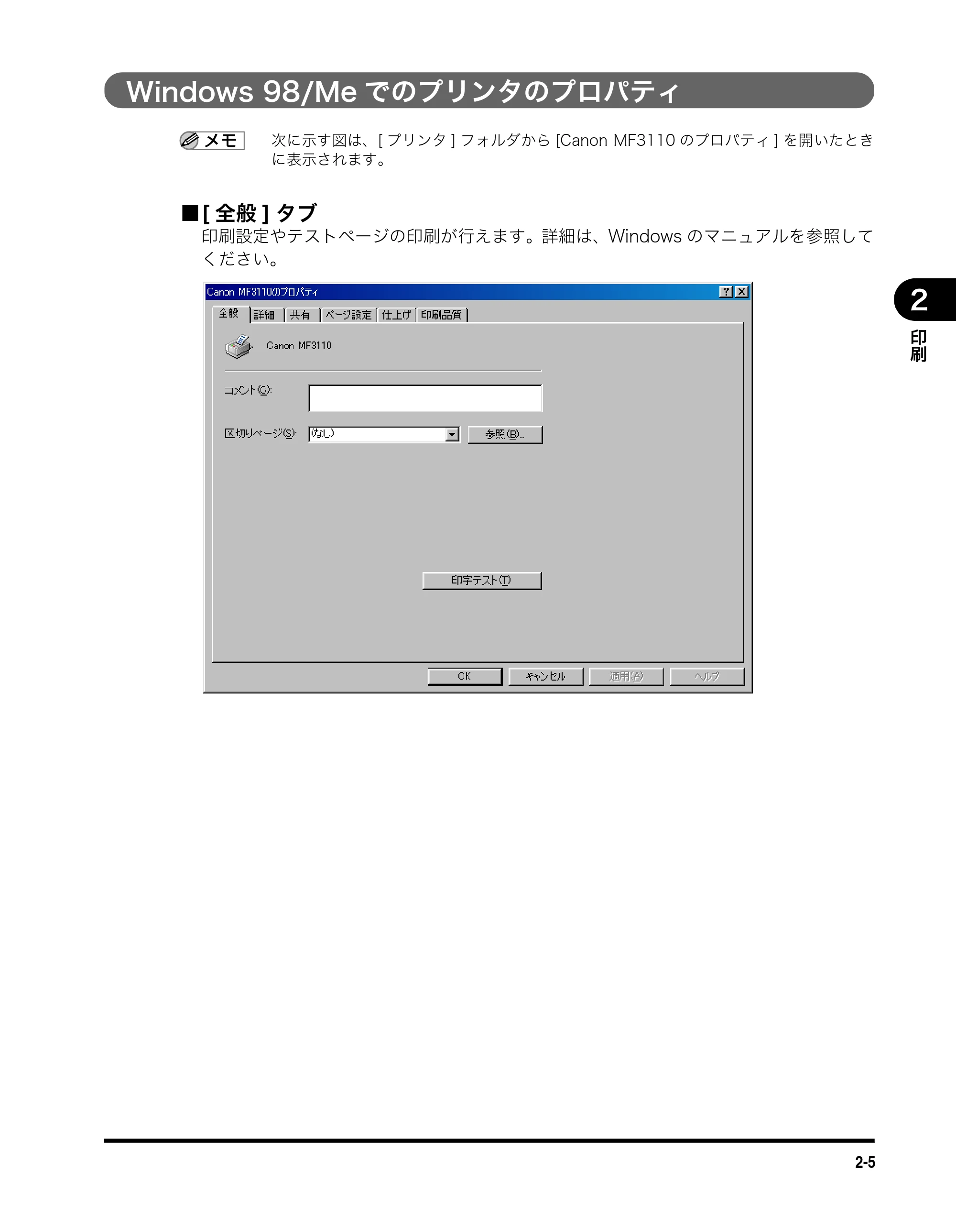 キヤノン MF3110 ソフトウエアガイド （PDF形式／8.29Mバイト） — Windows 98/Meでのプリンタのプロパティ — 原本ページ — 22ページ