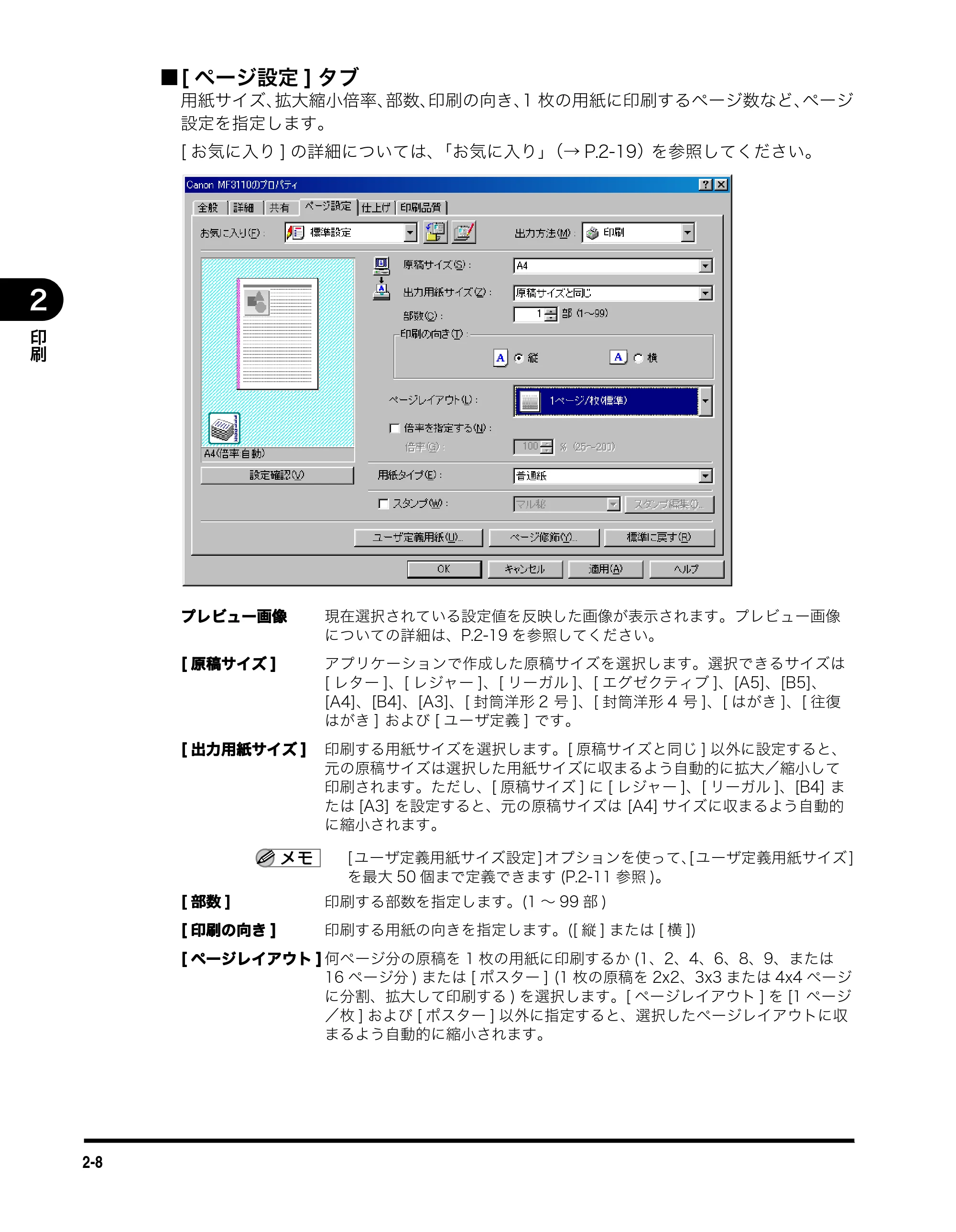 キヤノン MF3110 ソフトウエアガイド （PDF形式／8.29Mバイト） — 原本ページ — 25ページ