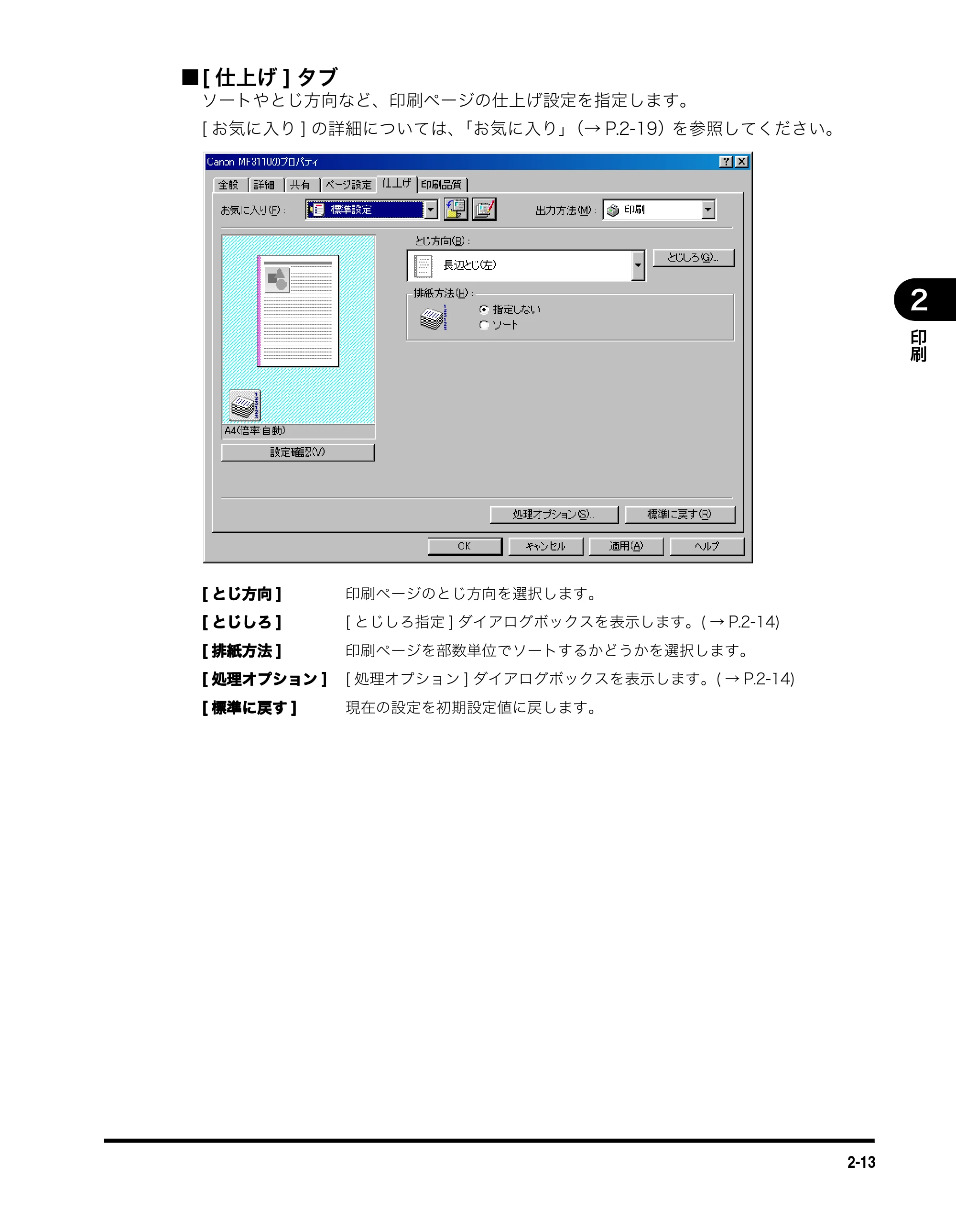 キヤノン MF3110 ソフトウエアガイド （PDF形式／8.29Mバイト） — 原本ページ — 30ページ