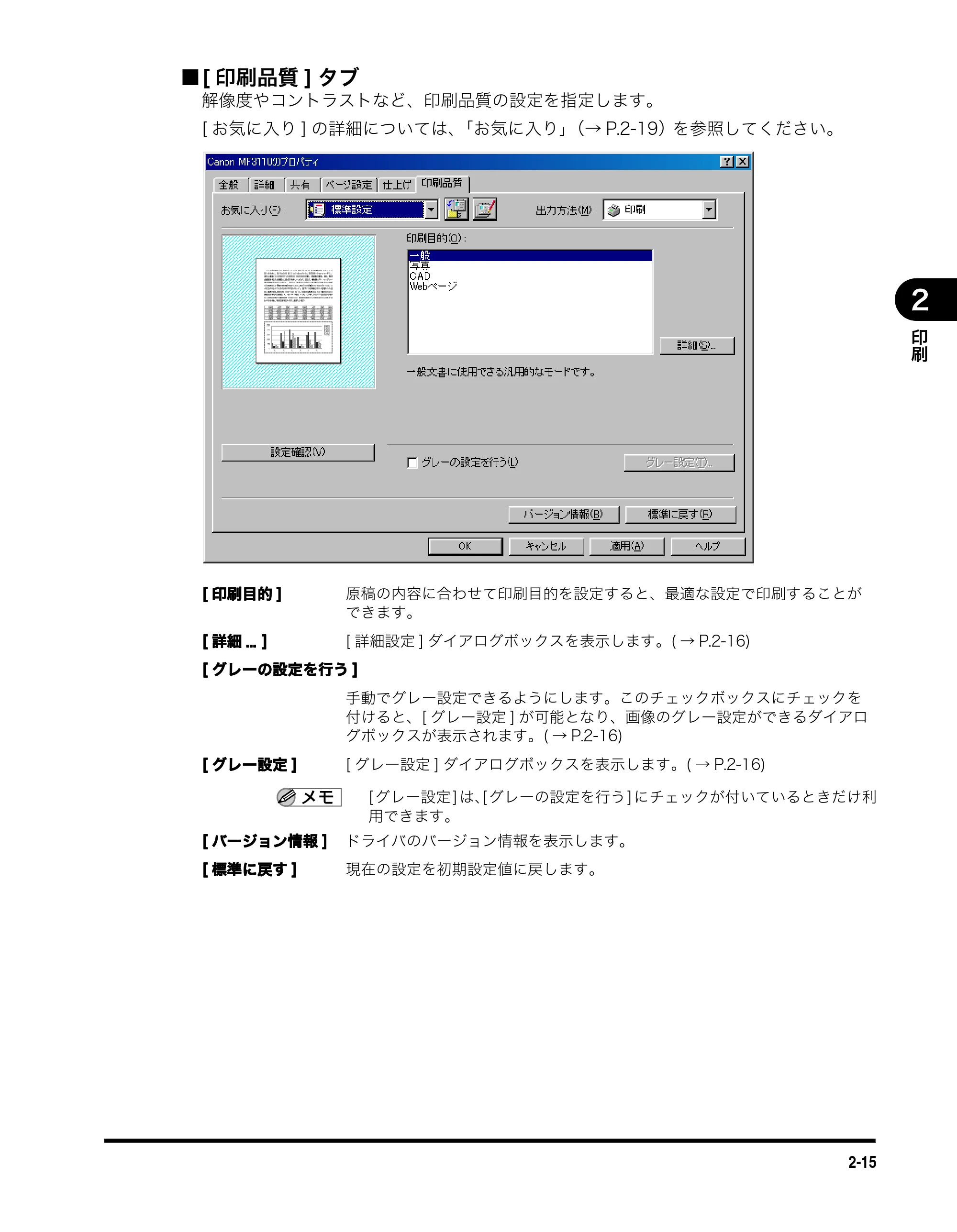 キヤノン MF3110 ソフトウエアガイド （PDF形式／8.29Mバイト） — 原本ページ — 32ページ