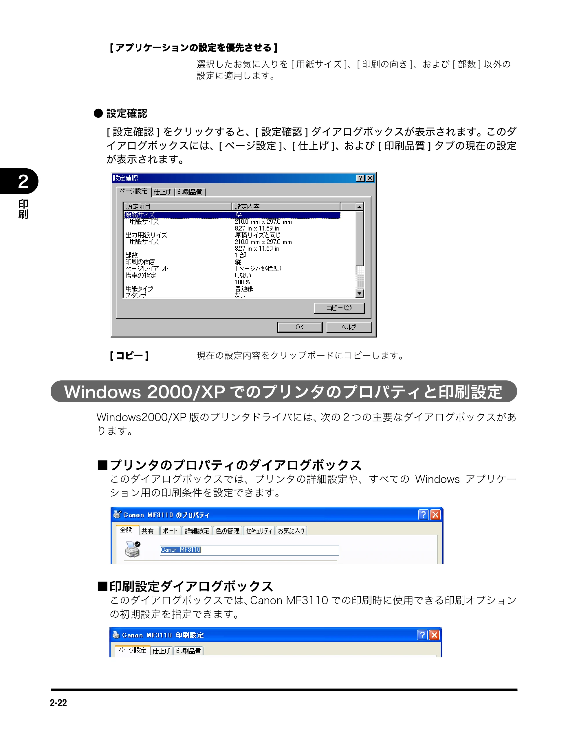 キヤノン MF3110 ソフトウエアガイド （PDF形式／8.29Mバイト） — Windows 2000/XPでのプリンタのプロパティと印刷設定 — 原本ページ — 39ページ