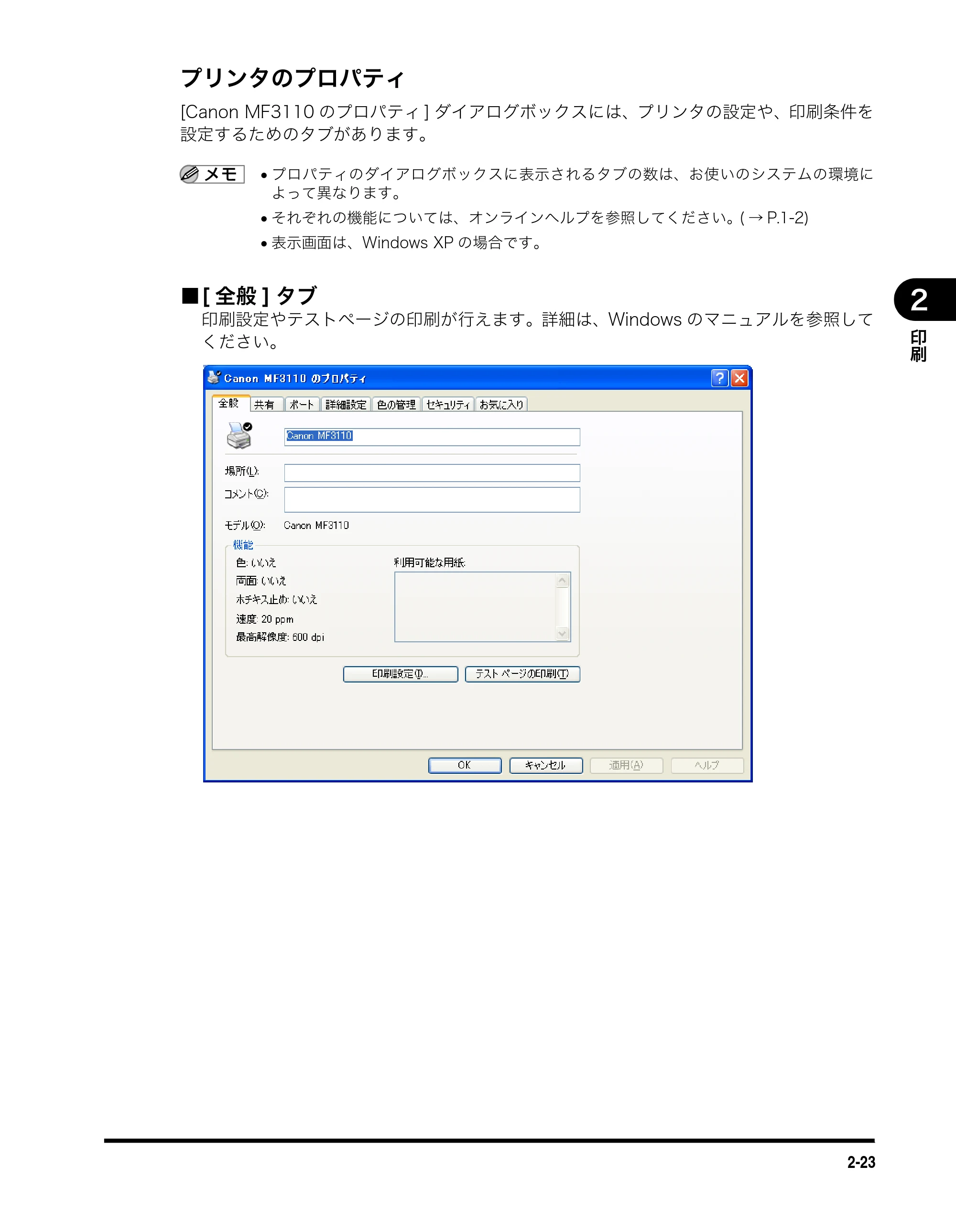 キヤノン MF3110 ソフトウエアガイド （PDF形式／8.29Mバイト） — プリンタのプロパティ — 原本ページ — 40ページ