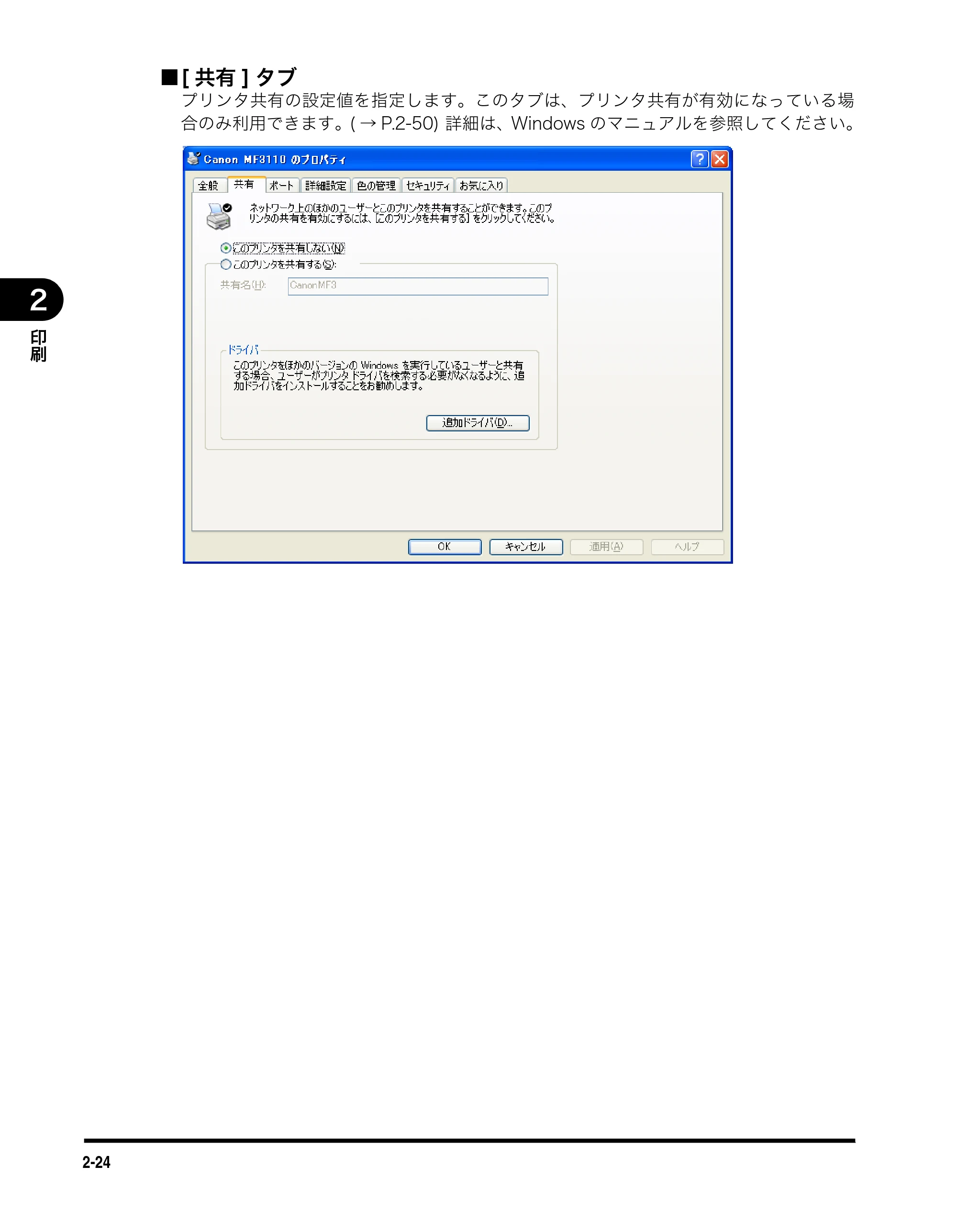 キヤノン MF3110 ソフトウエアガイド （PDF形式／8.29Mバイト） — 原本ページ — 41ページ