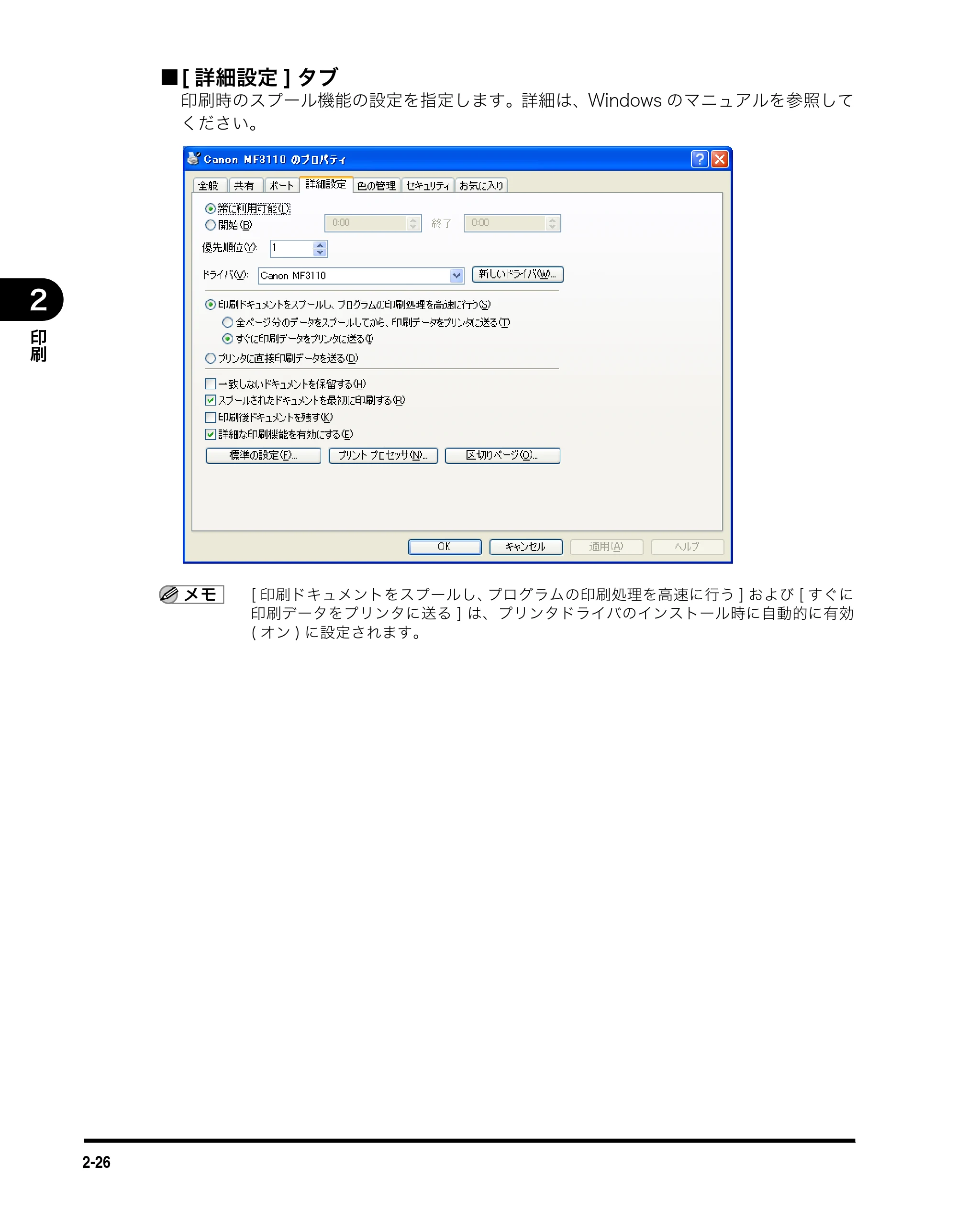キヤノン MF3110 ソフトウエアガイド （PDF形式／8.29Mバイト） — 原本ページ — 43ページ