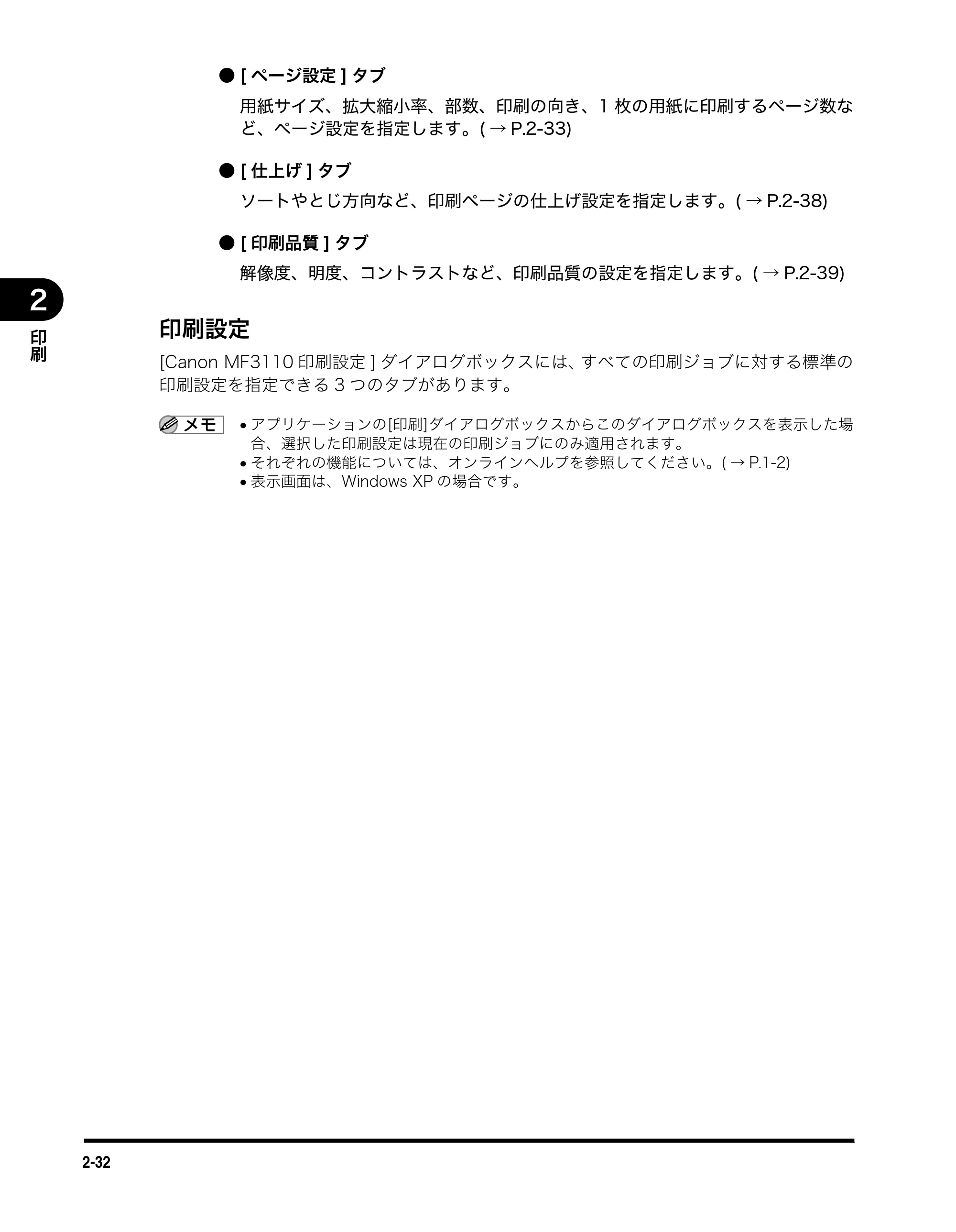 キヤノン MF3110 ソフトウエアガイド （PDF形式／8.29Mバイト） — 印刷設定 — 原本ページ — 49ページ