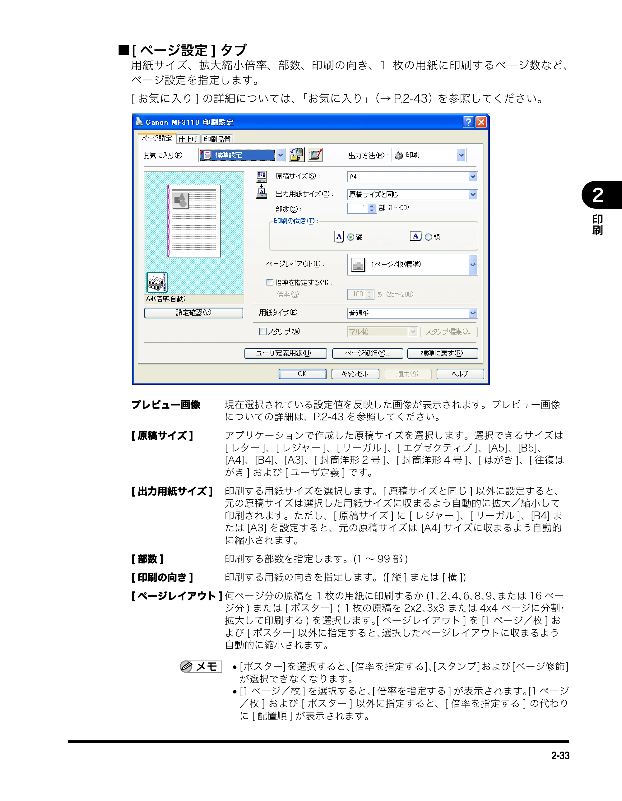 キヤノン MF3110 ソフトウエアガイド （PDF形式／8.29Mバイト） — 原本ページ — 50ページ