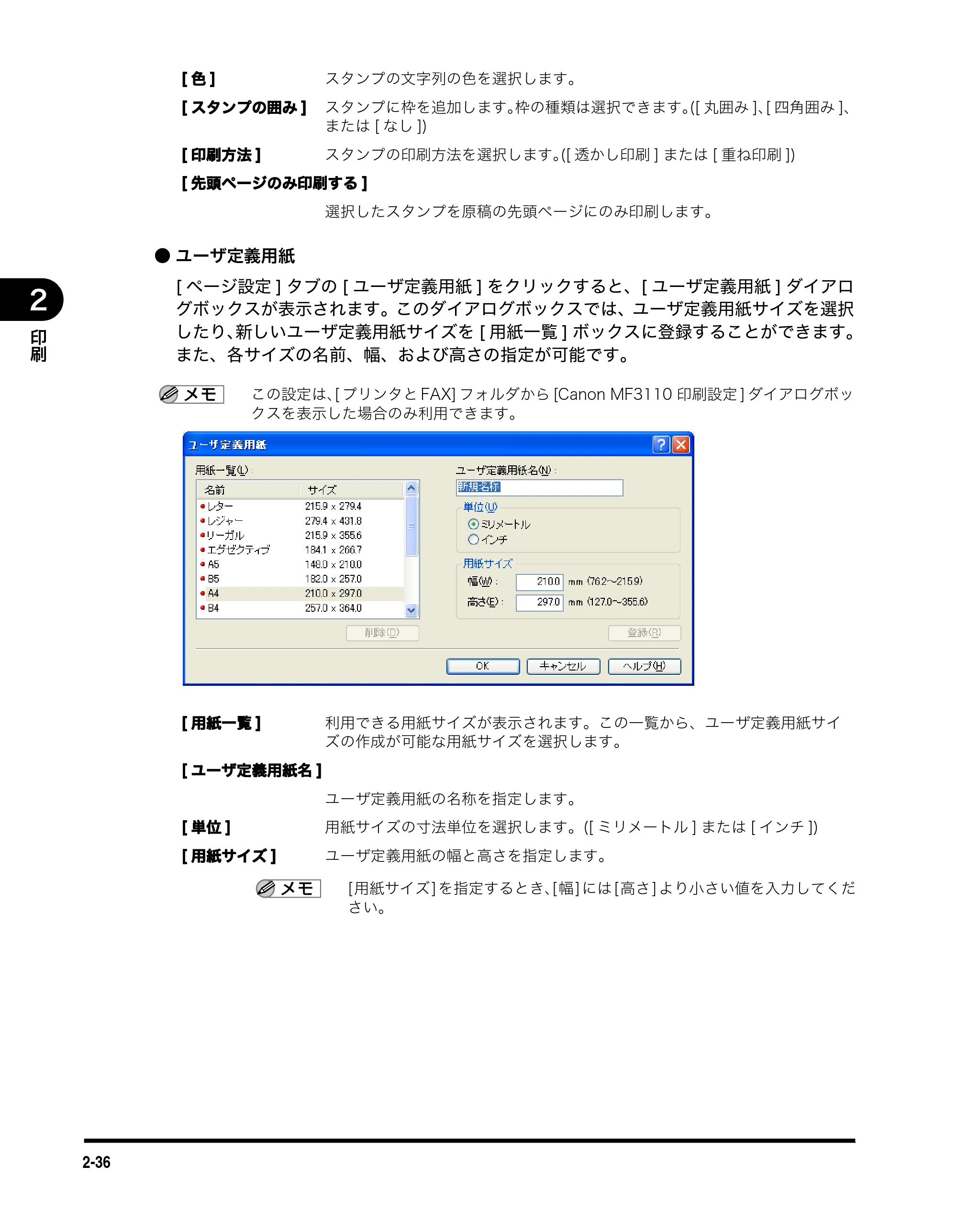 キヤノン MF3110 ソフトウエアガイド （PDF形式／8.29Mバイト） — 原本ページ — 53ページ