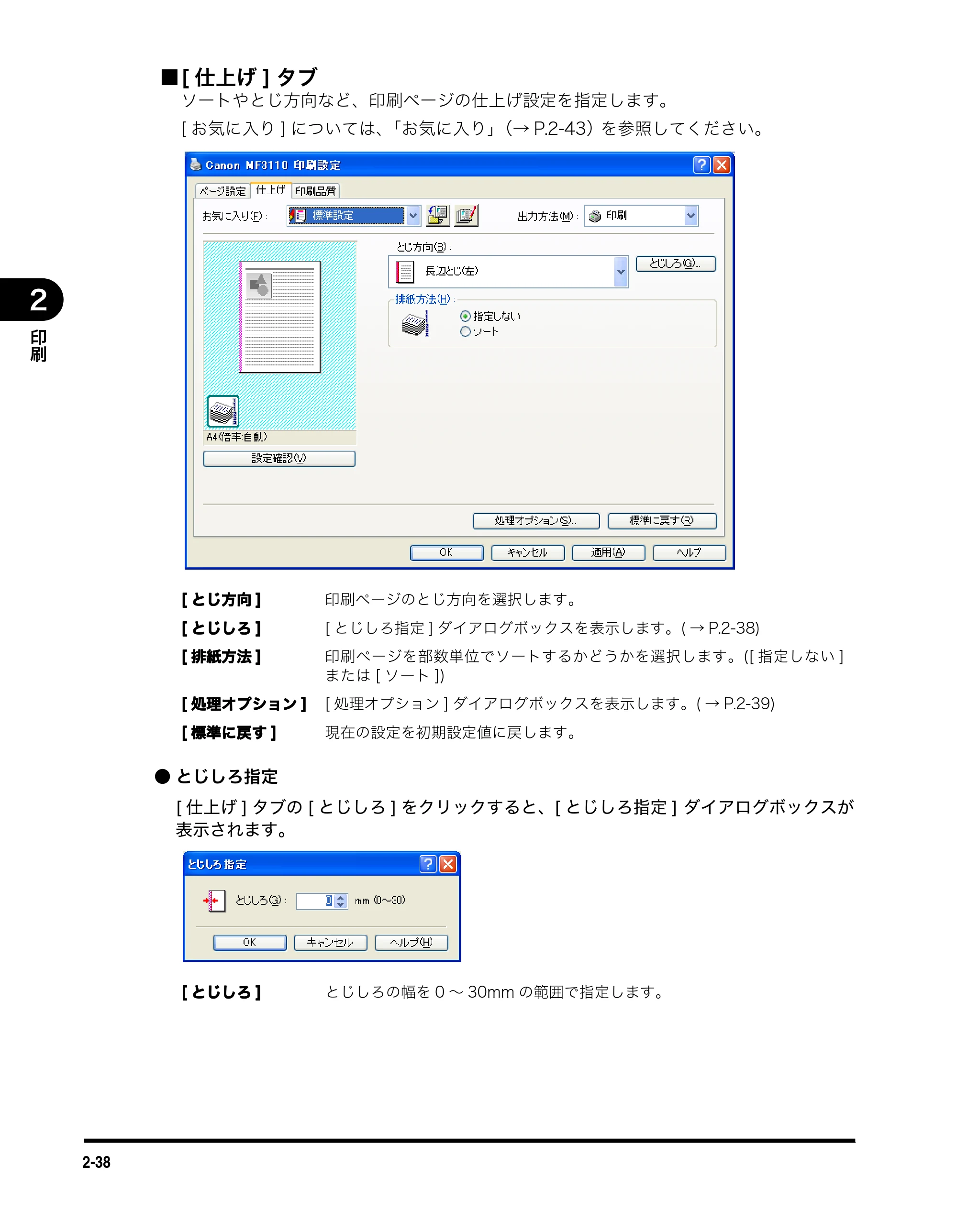キヤノン MF3110 ソフトウエアガイド （PDF形式／8.29Mバイト） — 原本ページ — 55ページ