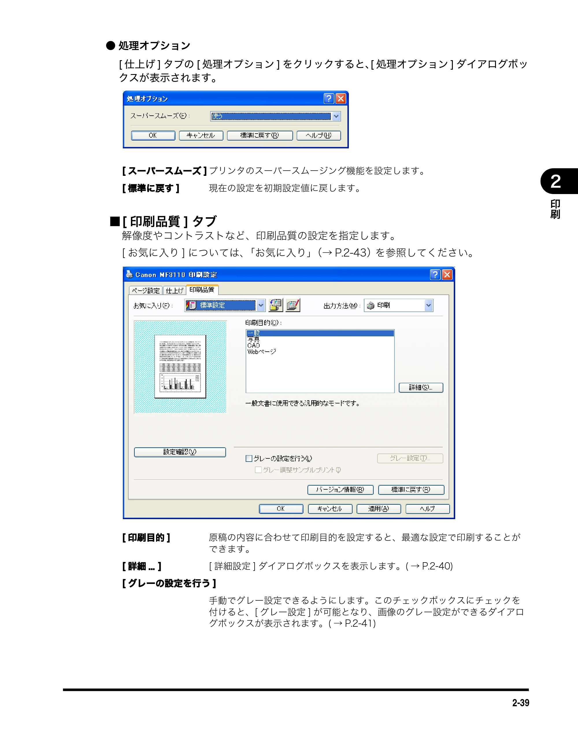 キヤノン MF3110 ソフトウエアガイド （PDF形式／8.29Mバイト） — 原本ページ — 56ページ