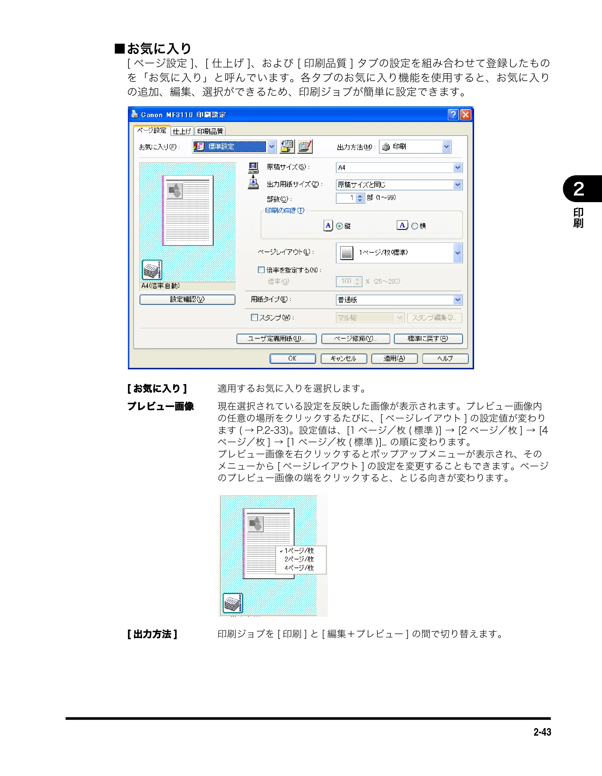 キヤノン MF3110 ソフトウエアガイド （PDF形式／8.29Mバイト） — 原本ページ — 60ページ