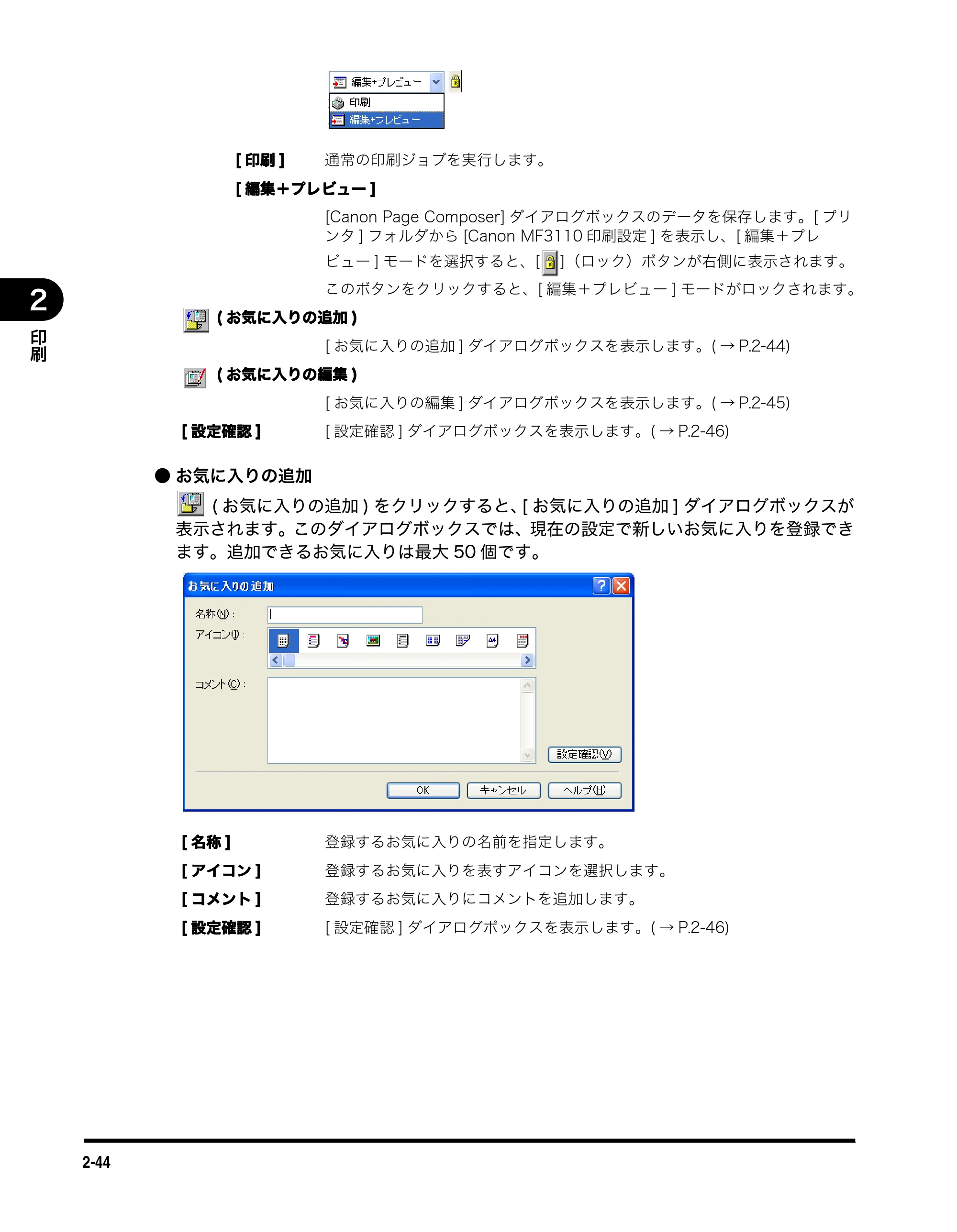 キヤノン MF3110 ソフトウエアガイド （PDF形式／8.29Mバイト） — 原本ページ — 61ページ