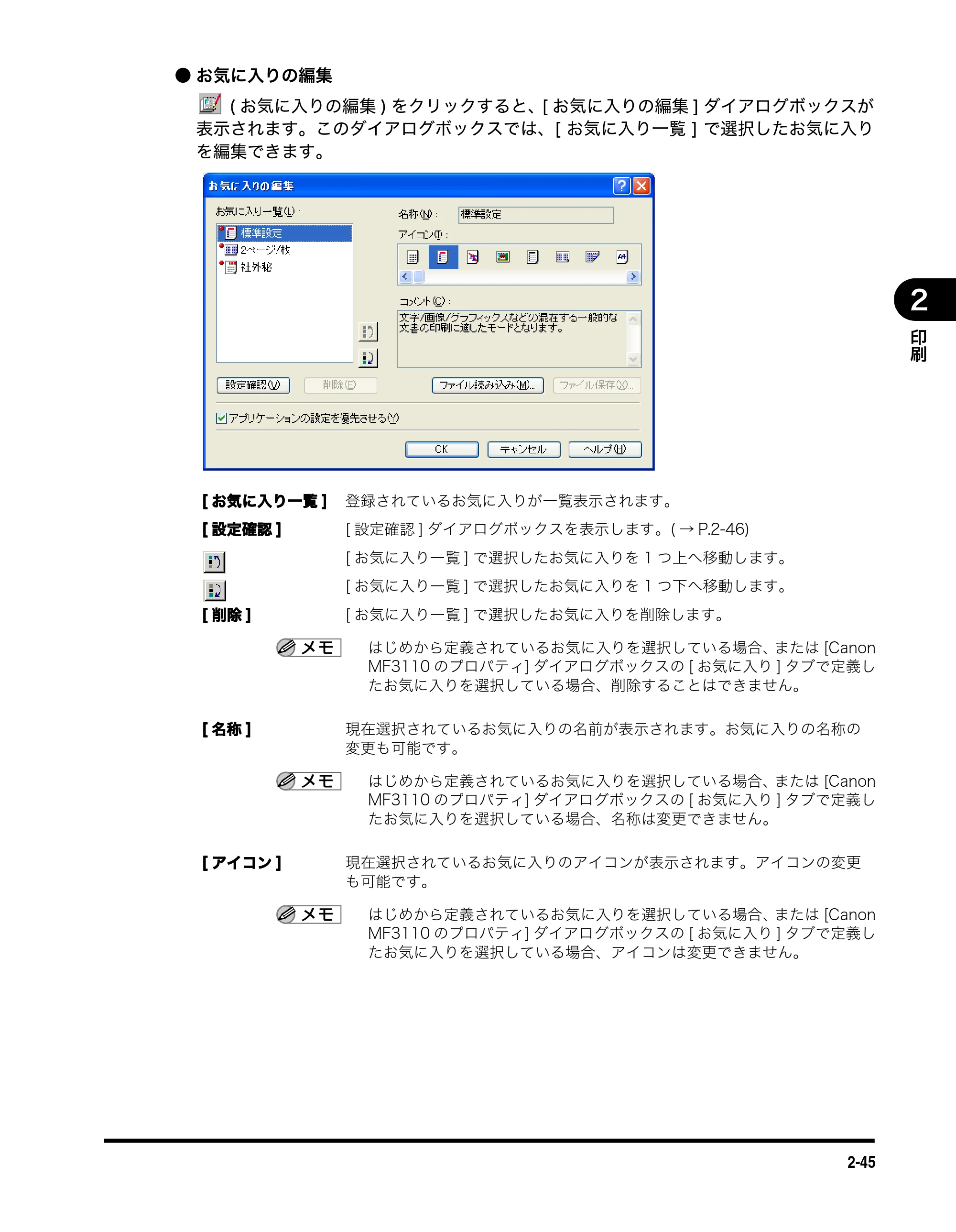 キヤノン MF3110 ソフトウエアガイド （PDF形式／8.29Mバイト） — 原本ページ — 62ページ