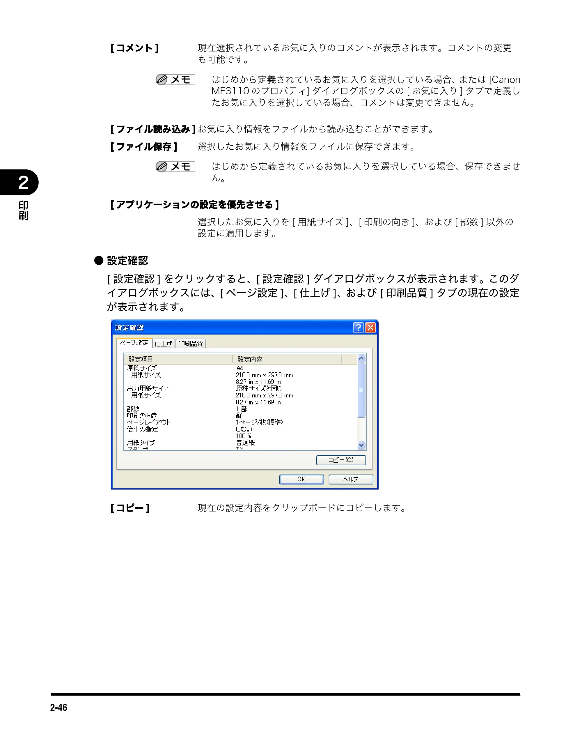 キヤノン MF3110 ソフトウエアガイド （PDF形式／8.29Mバイト） — 原本ページ — 63ページ