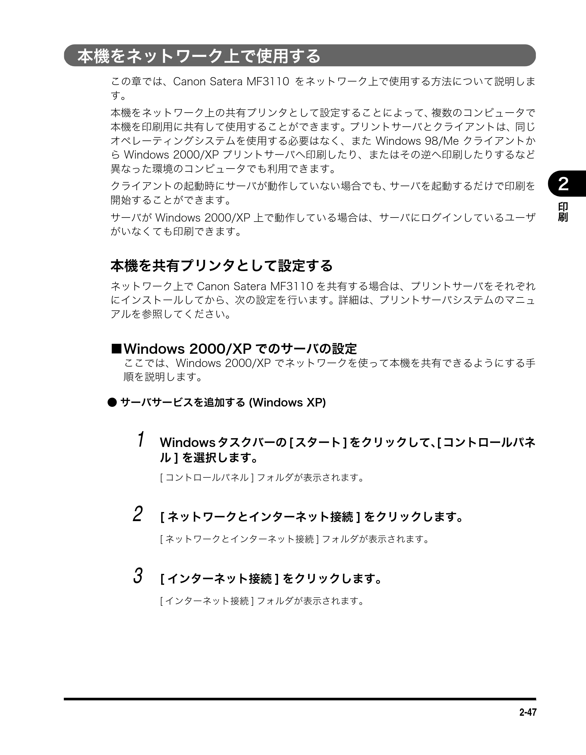 キヤノン MF3110 ソフトウエアガイド （PDF形式／8.29Mバイト） — 本機をネットワーク上で使用する — 原本ページ — 64ページ