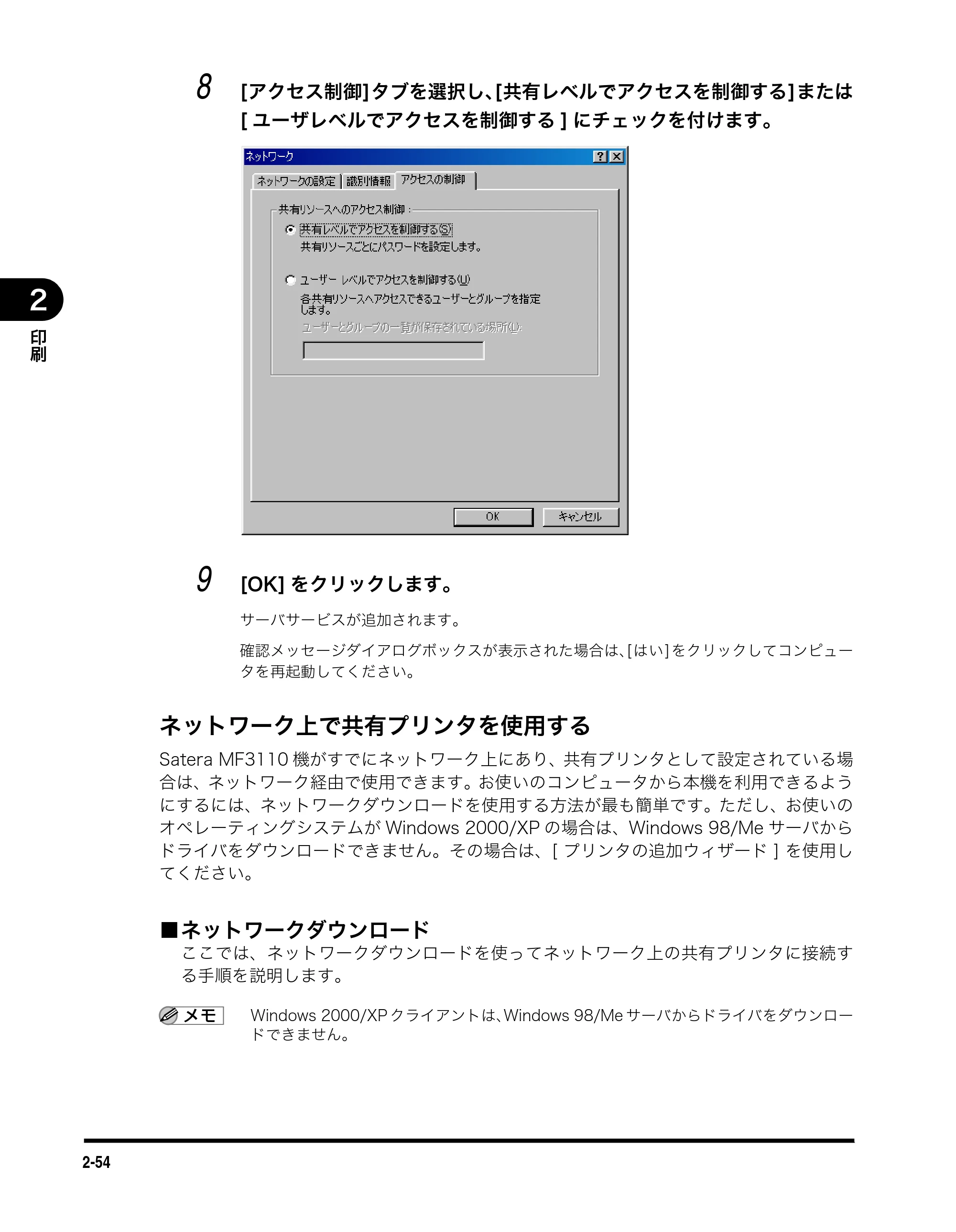 キヤノン MF3110 ソフトウエアガイド （PDF形式／8.29Mバイト） — ネットワーク上で共有プリンタを使用する — 原本ページ — 71ページ