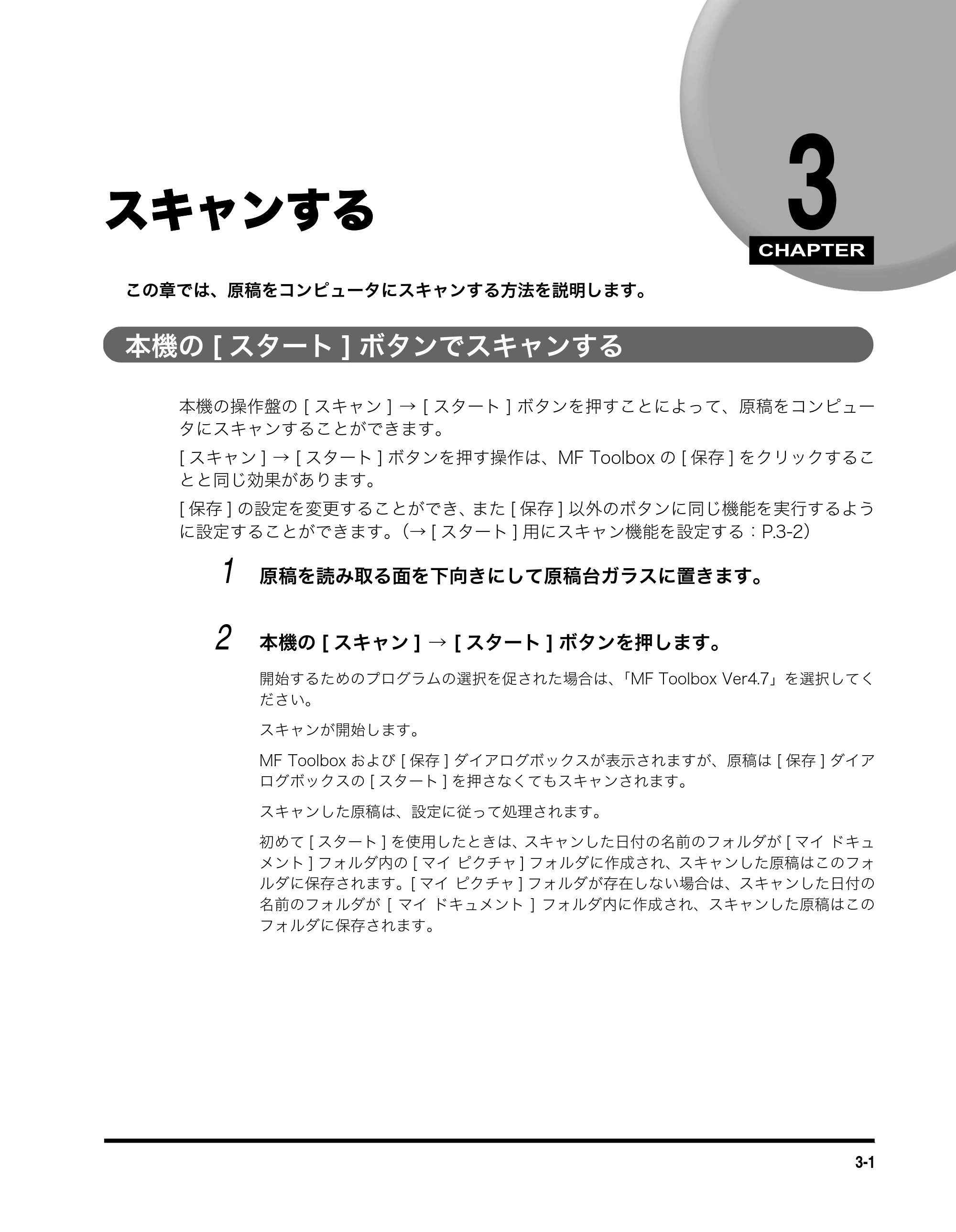 キヤノン MF3110 ソフトウエアガイド （PDF形式／8.29Mバイト） — スキャンする — 原本ページ — 76ページ