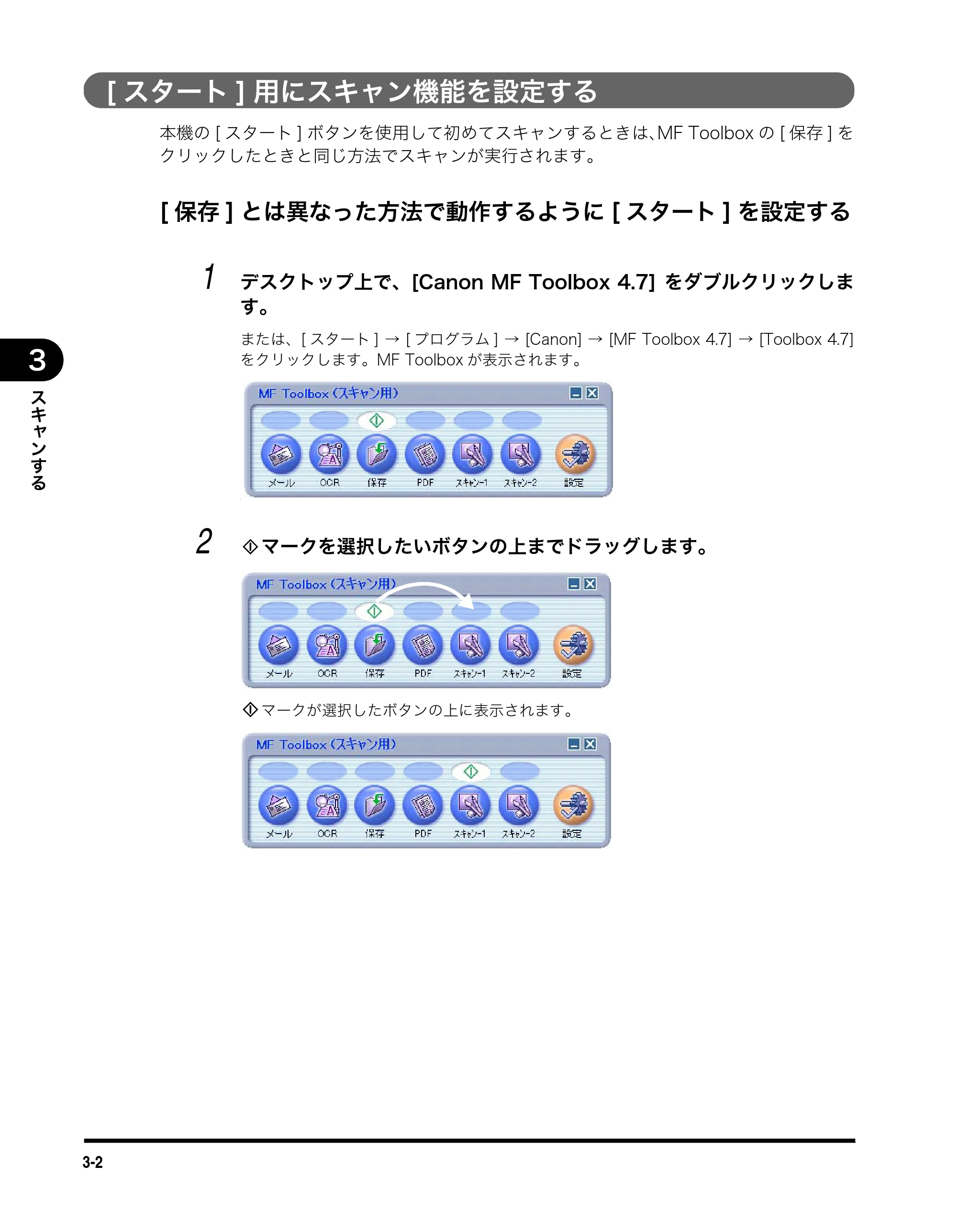 キヤノン MF3110 ソフトウエアガイド （PDF形式／8.29Mバイト） — [スタート]用にスキャン機能を設定する — 原本ページ — 77ページ