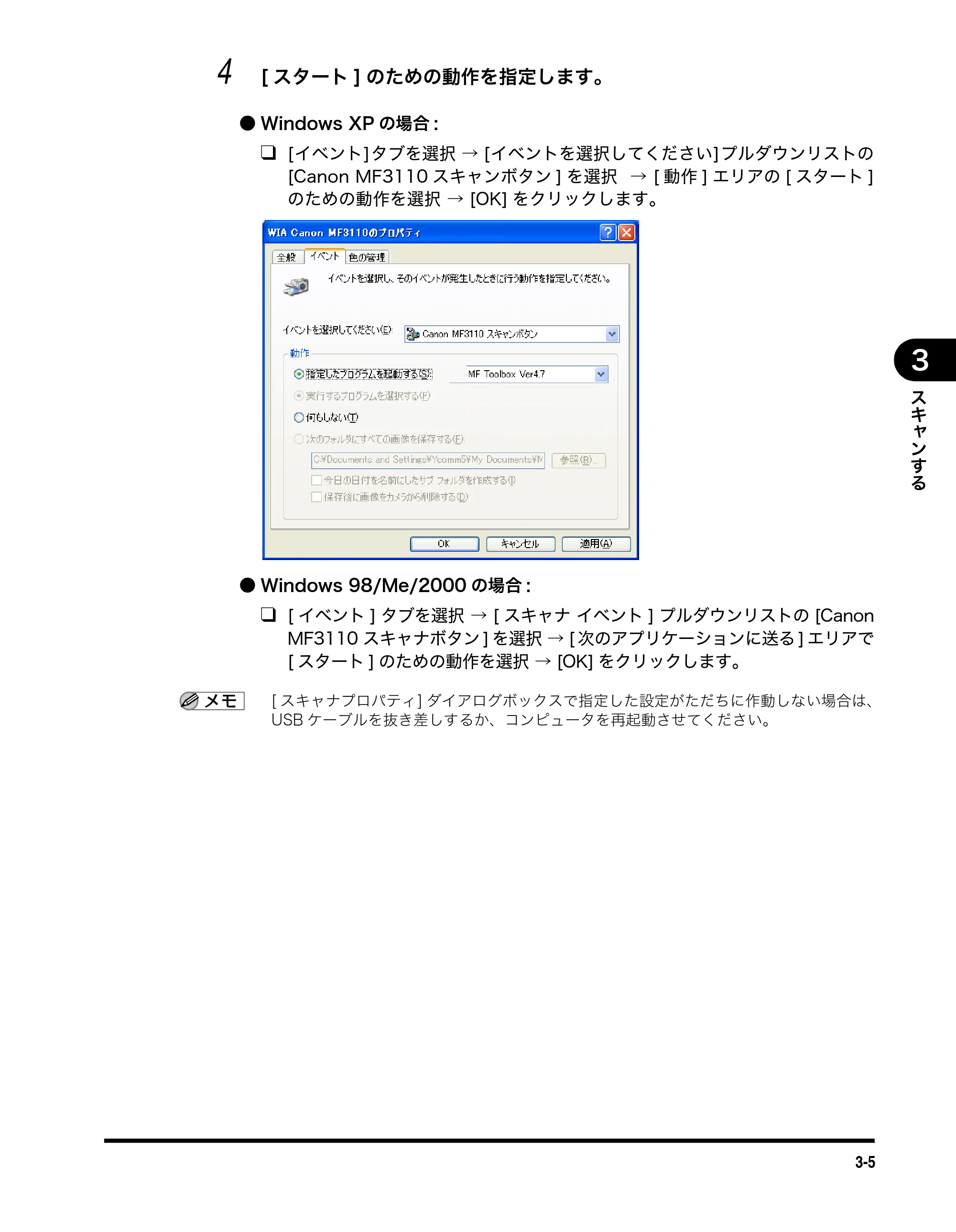 キヤノン MF3110 ソフトウエアガイド （PDF形式／8.29Mバイト） — 原本ページ — 80ページ