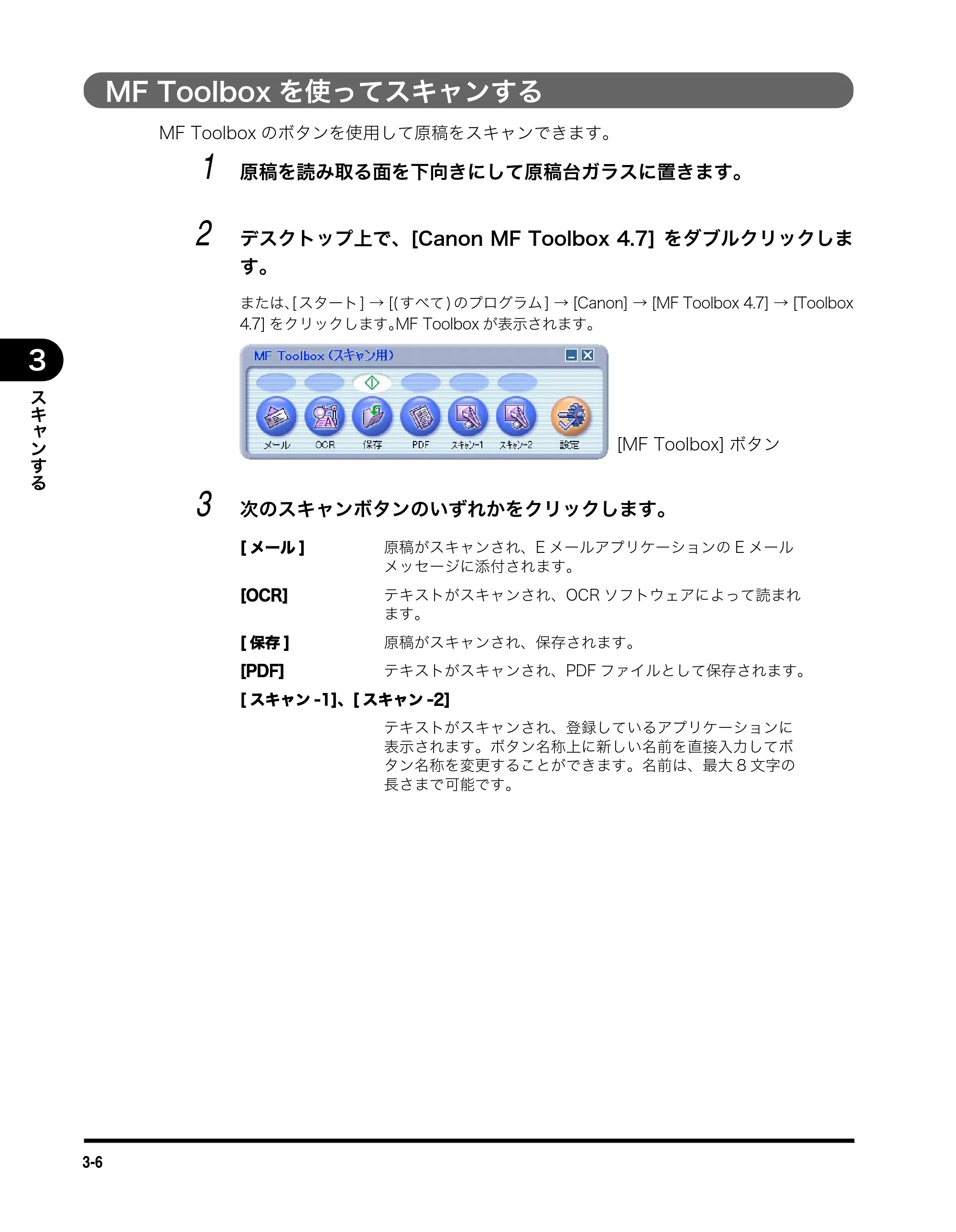 キヤノン MF3110 ソフトウエアガイド （PDF形式／8.29Mバイト） — MF Toolboxを使ってスキャンする — 原本ページ — 81ページ