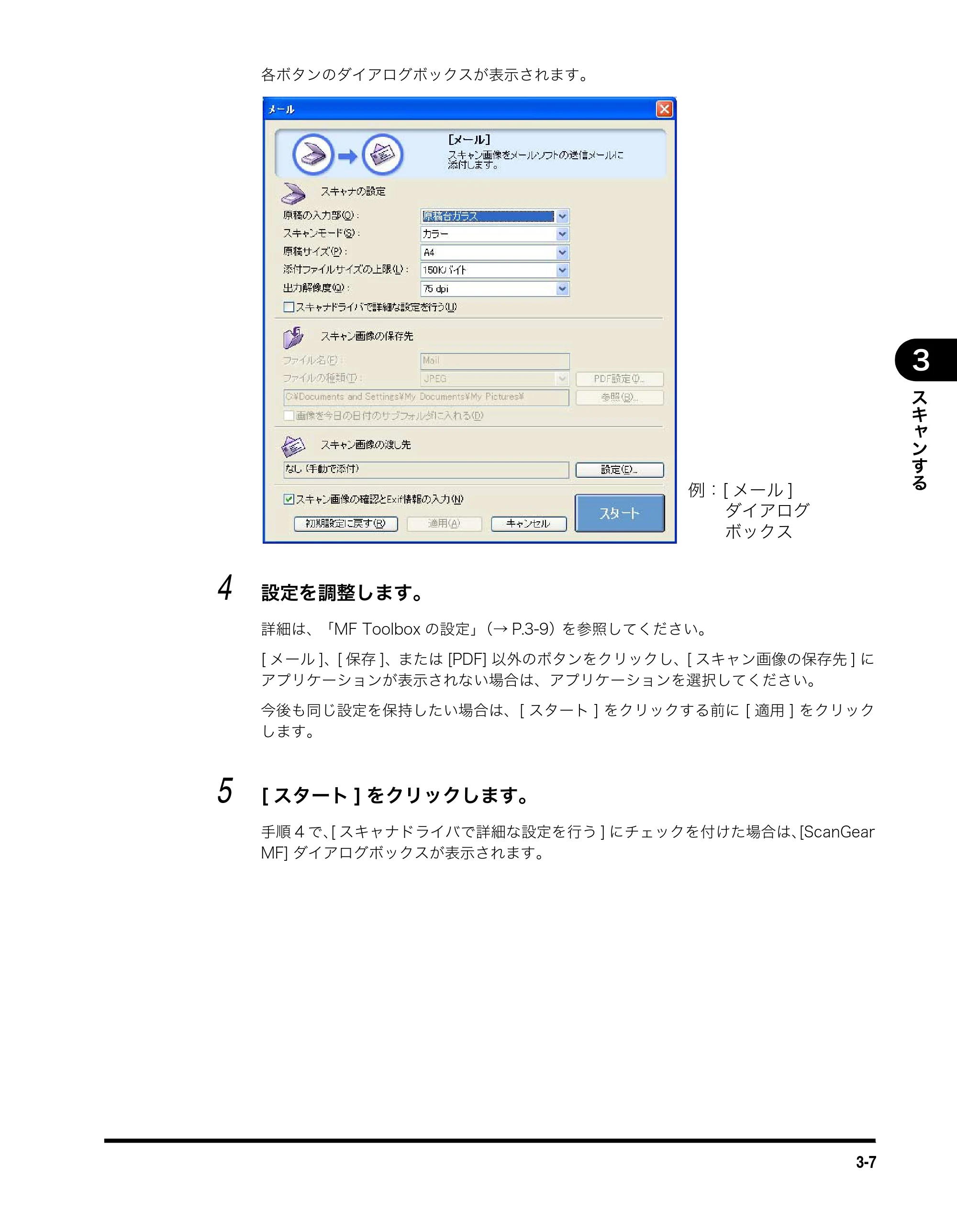 キヤノン MF3110 ソフトウエアガイド （PDF形式／8.29Mバイト） — 原本ページ — 82ページ