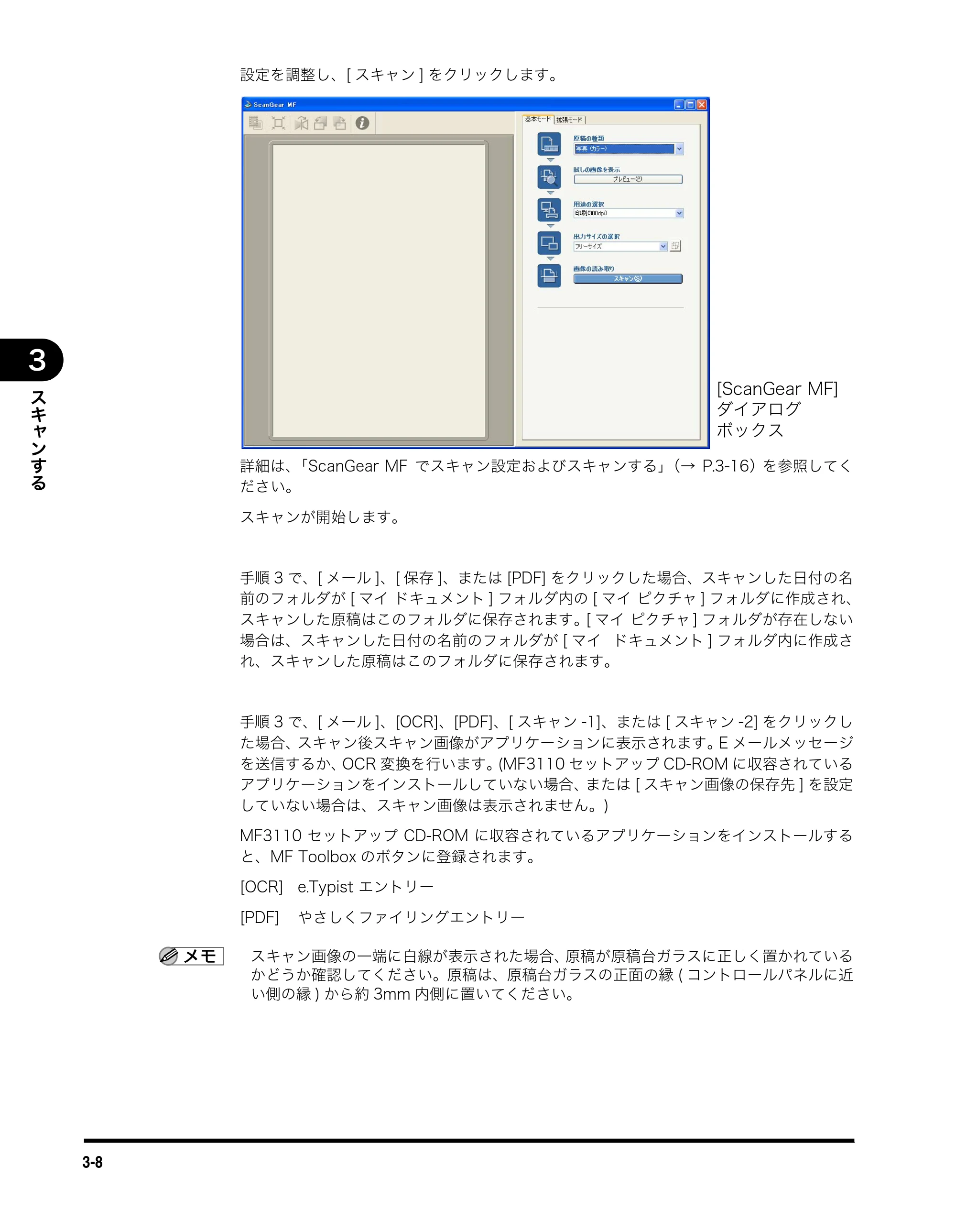 キヤノン MF3110 ソフトウエアガイド （PDF形式／8.29Mバイト） — 原本ページ — 83ページ