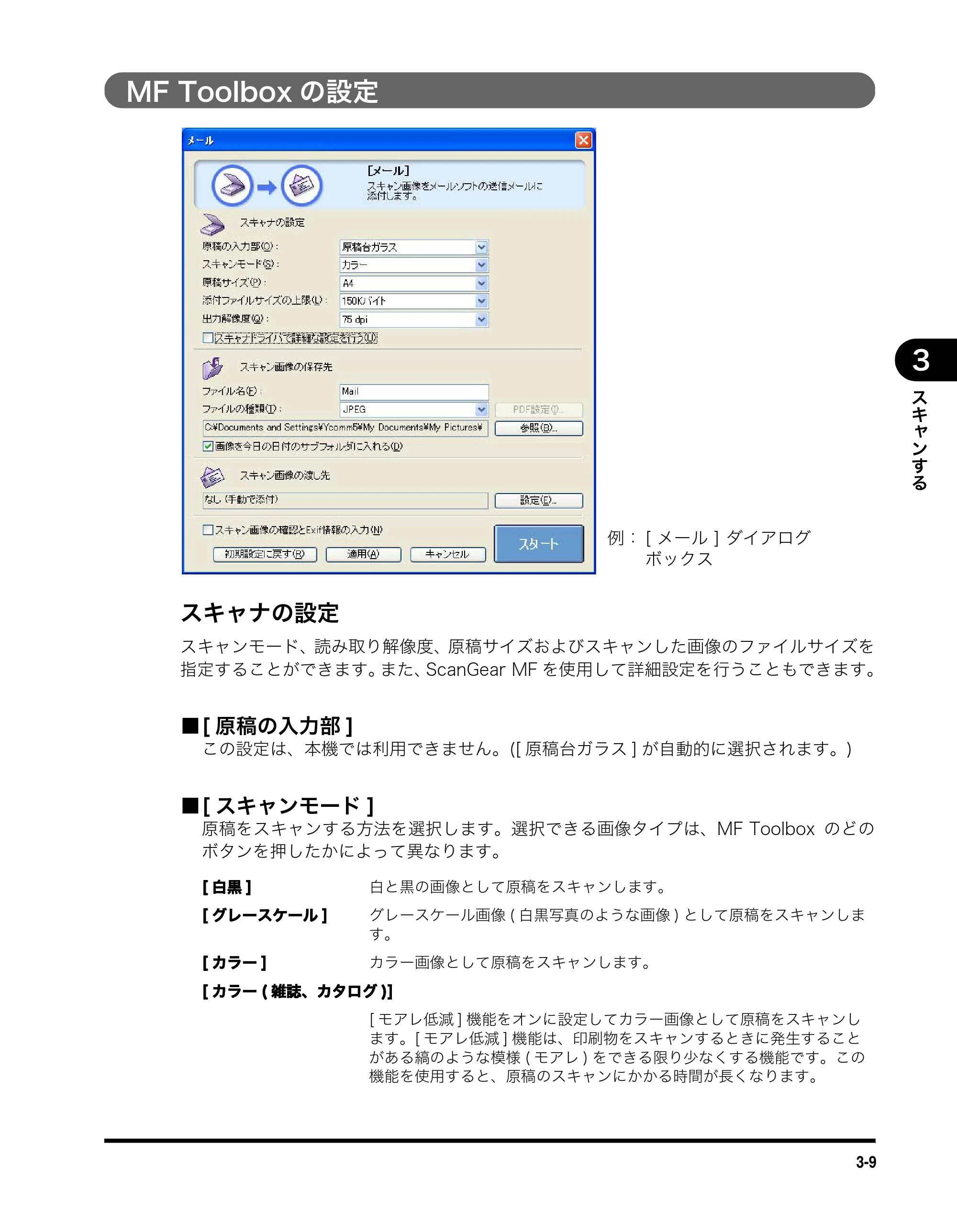 キヤノン MF3110 ソフトウエアガイド （PDF形式／8.29Mバイト） — MF Toolboxの設定 — 原本ページ — 84ページ