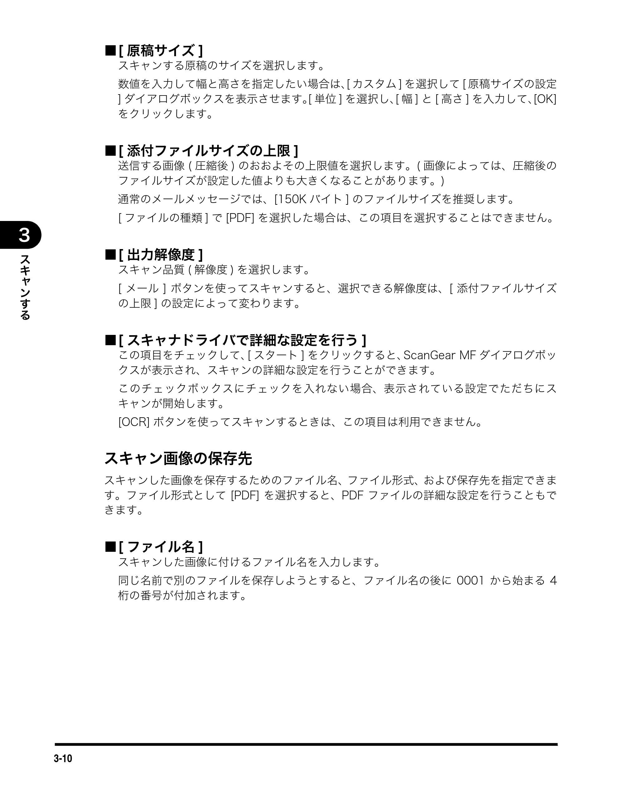 キヤノン MF3110 ソフトウエアガイド （PDF形式／8.29Mバイト） — スキャン画像の保存先 — 原本ページ — 85ページ