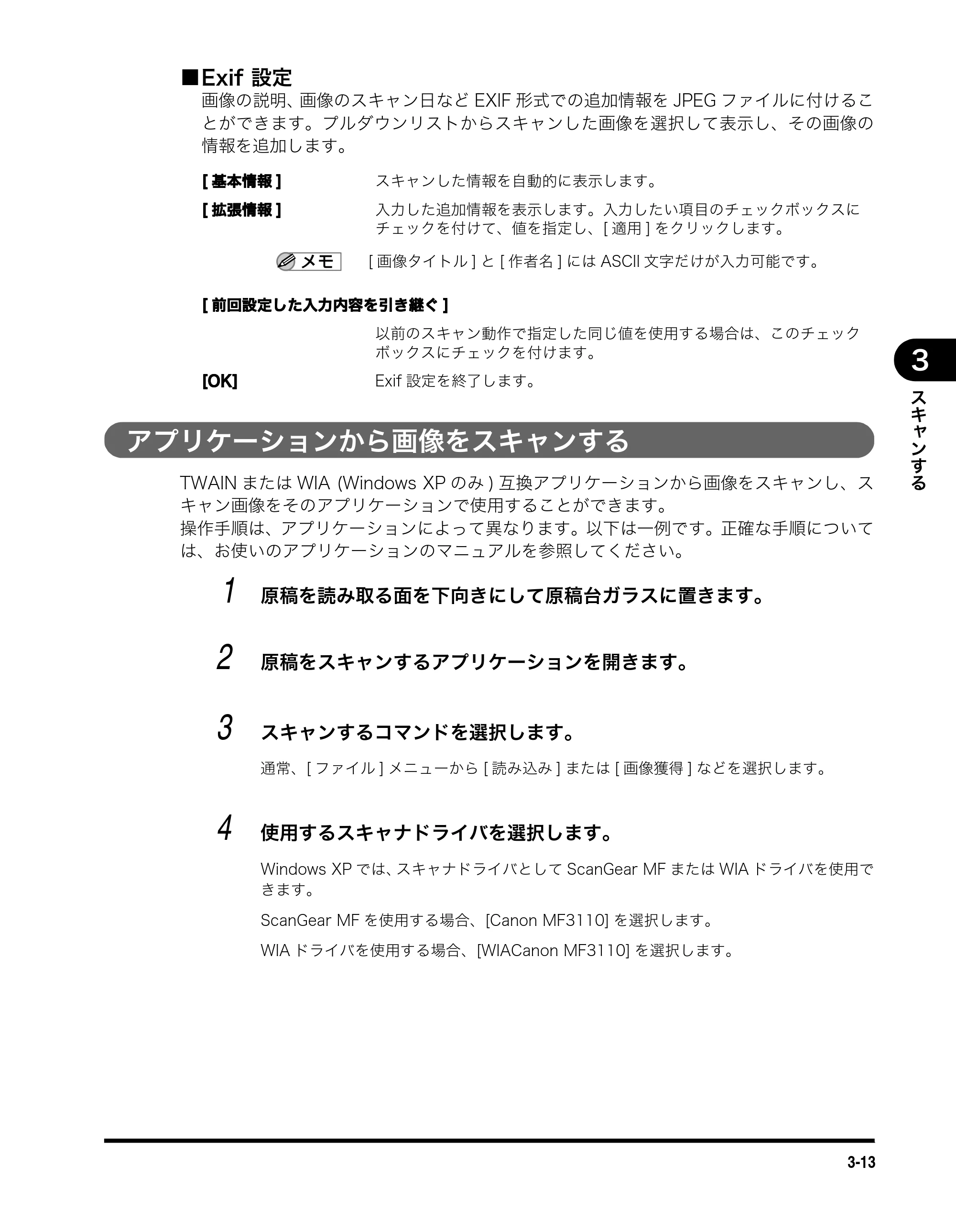 キヤノン MF3110 ソフトウエアガイド （PDF形式／8.29Mバイト） — アプリケーションから画像をスキャンする — 原本ページ — 88ページ