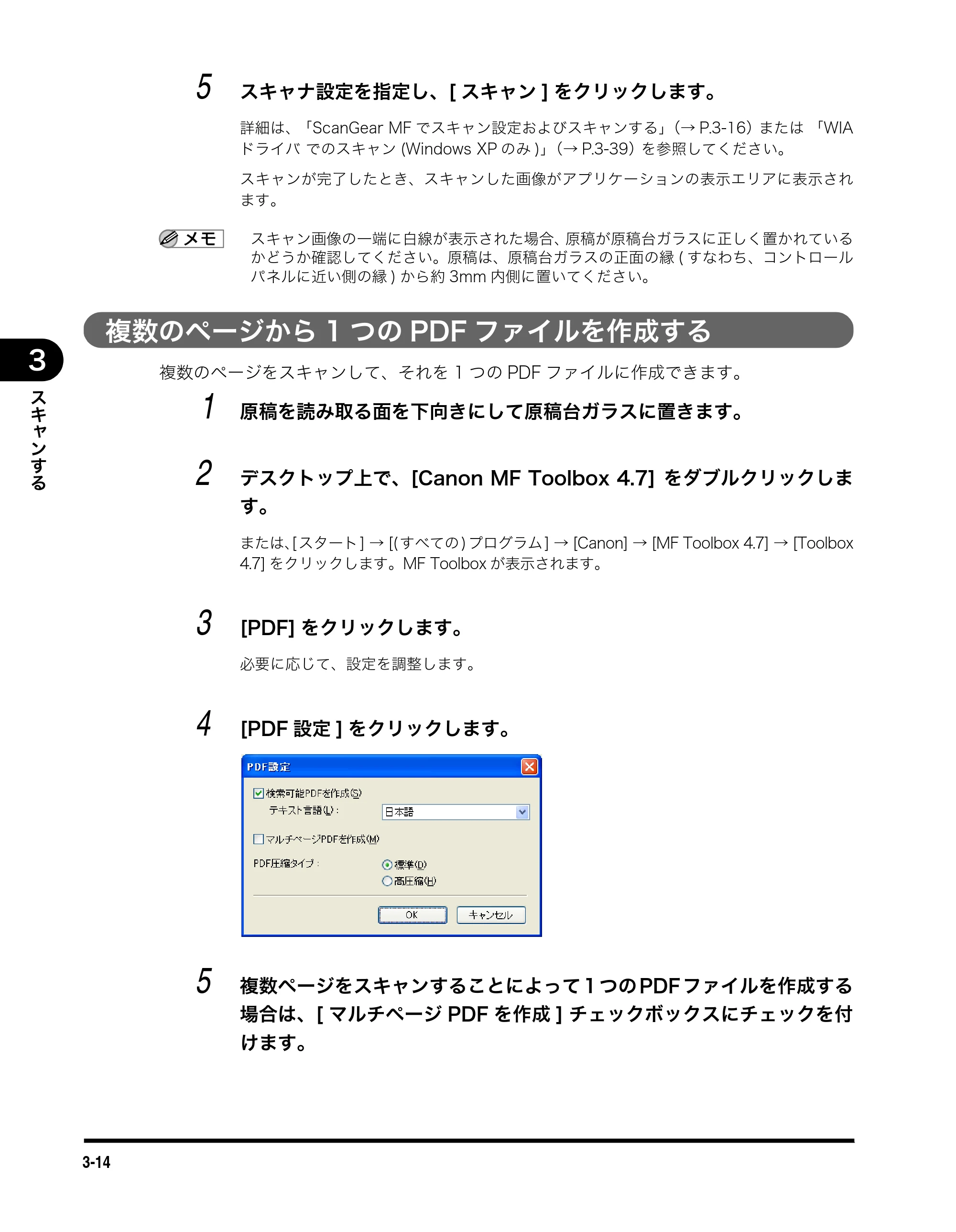 キヤノン MF3110 ソフトウエアガイド （PDF形式／8.29Mバイト） — 複数のページから1つのPDFファイルを作成する — 原本ページ — 89ページ