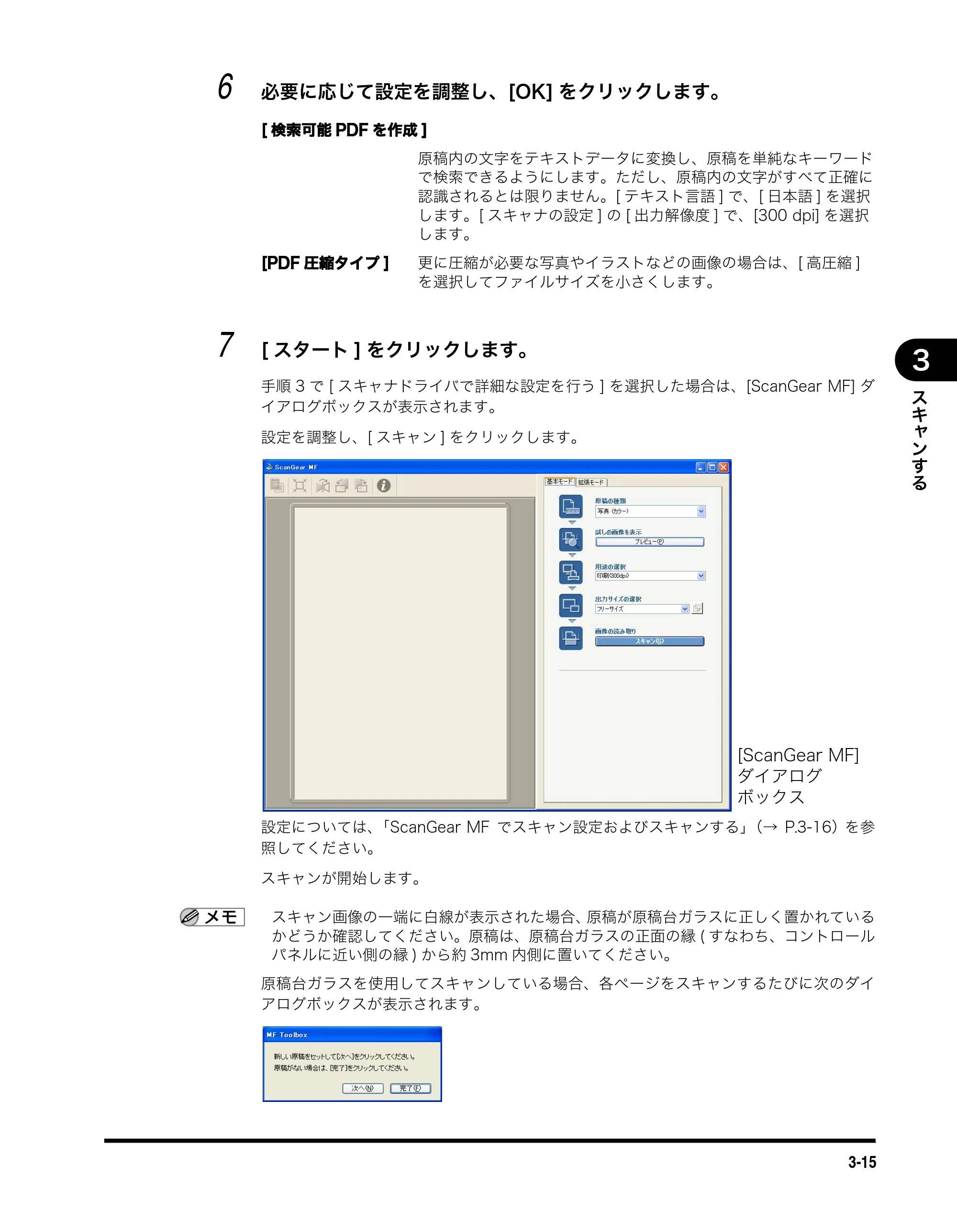 キヤノン MF3110 ソフトウエアガイド （PDF形式／8.29Mバイト） — 原本ページ — 90ページ