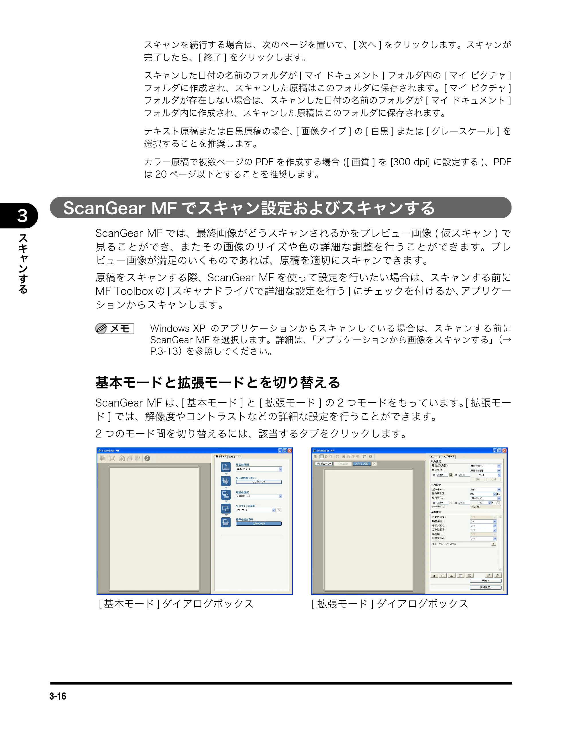 キヤノン MF3110 ソフトウエアガイド （PDF形式／8.29Mバイト） — ScanGear MFでスキャン設定およびスキャンする — 原本ページ — 91ページ