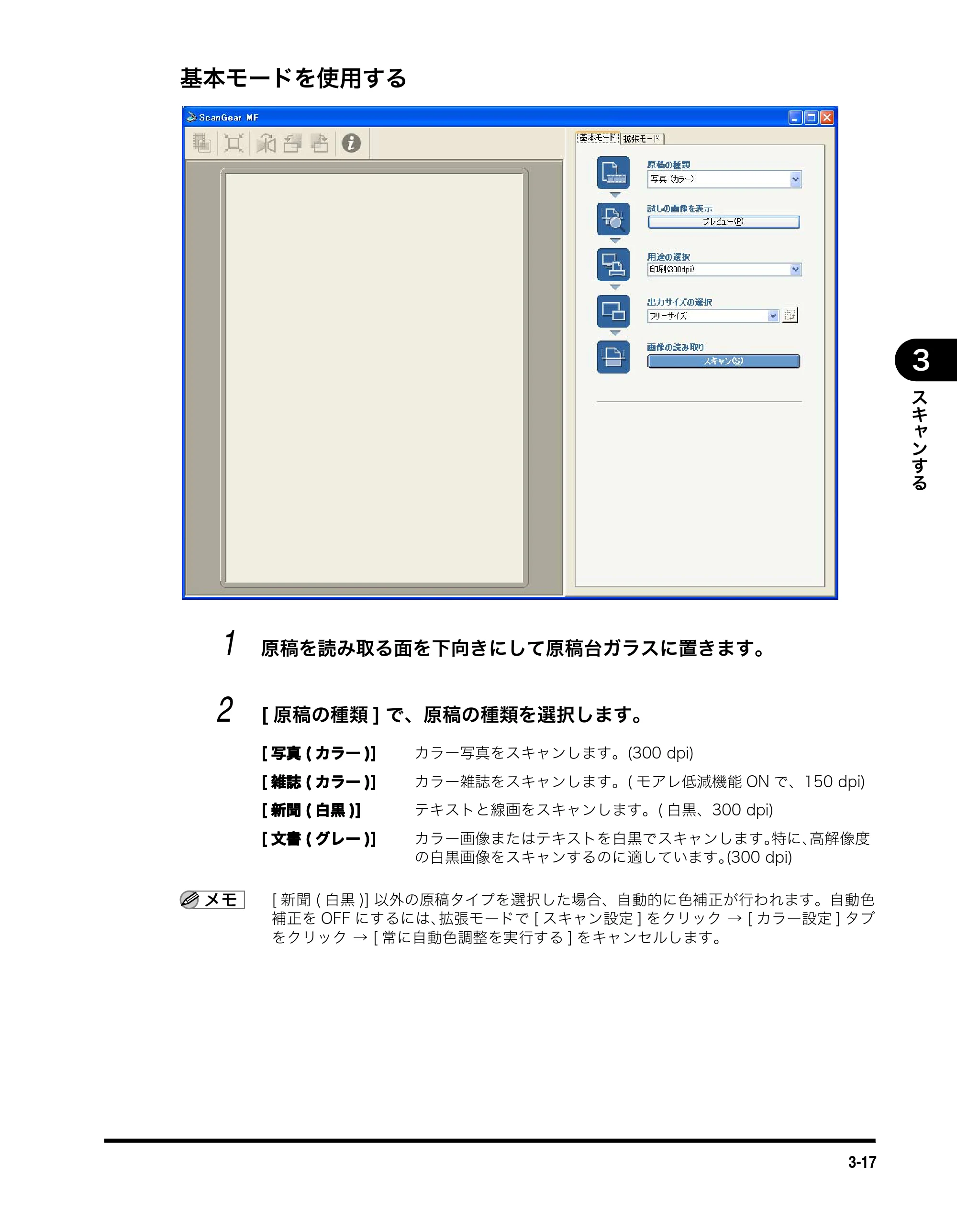 キヤノン MF3110 ソフトウエアガイド （PDF形式／8.29Mバイト） — 基本モードを使用する — 原本ページ — 92ページ