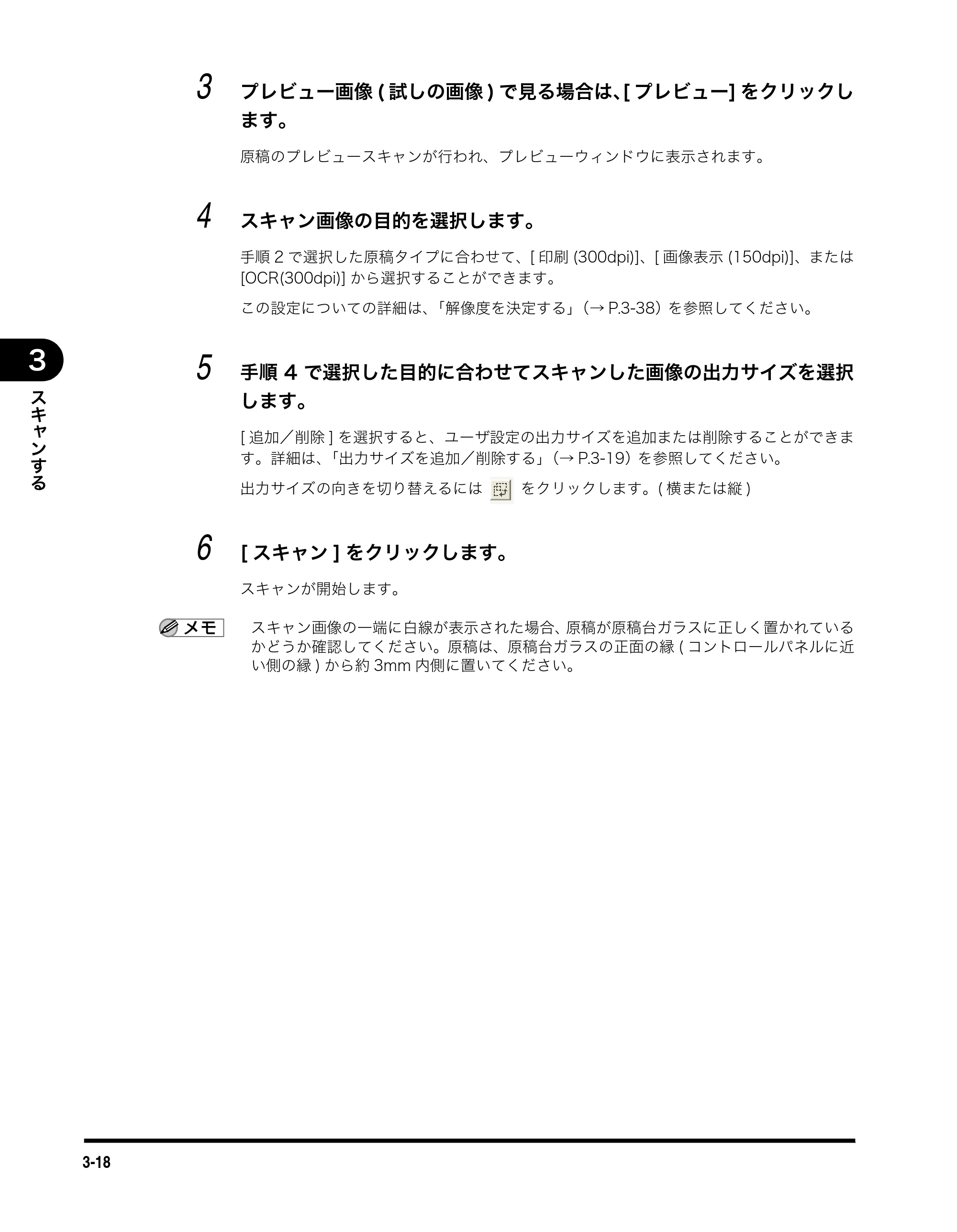 キヤノン MF3110 ソフトウエアガイド （PDF形式／8.29Mバイト） — 原本ページ — 93ページ