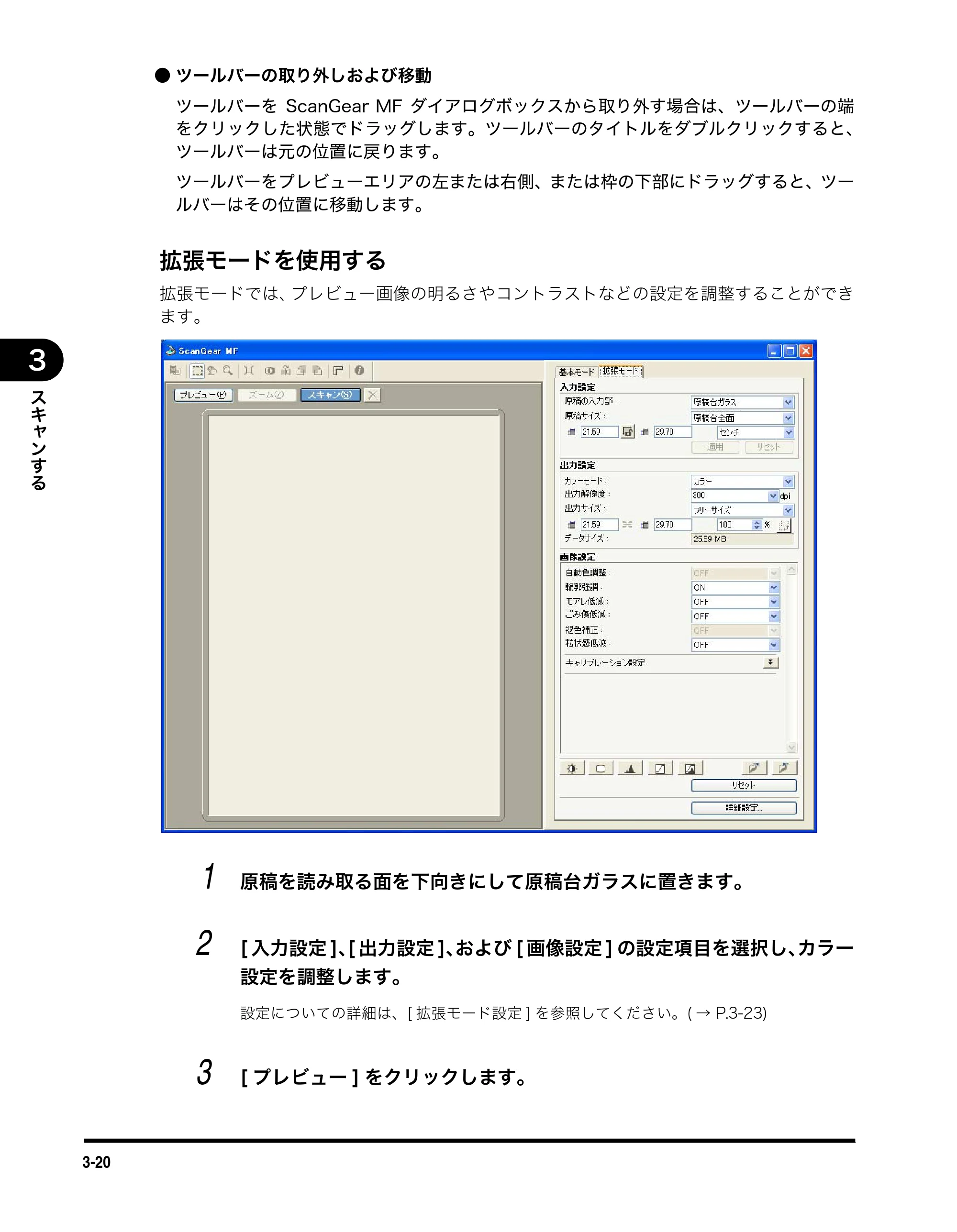 キヤノン MF3110 ソフトウエアガイド （PDF形式／8.29Mバイト） — 拡張モードを使用する — 原本ページ — 95ページ