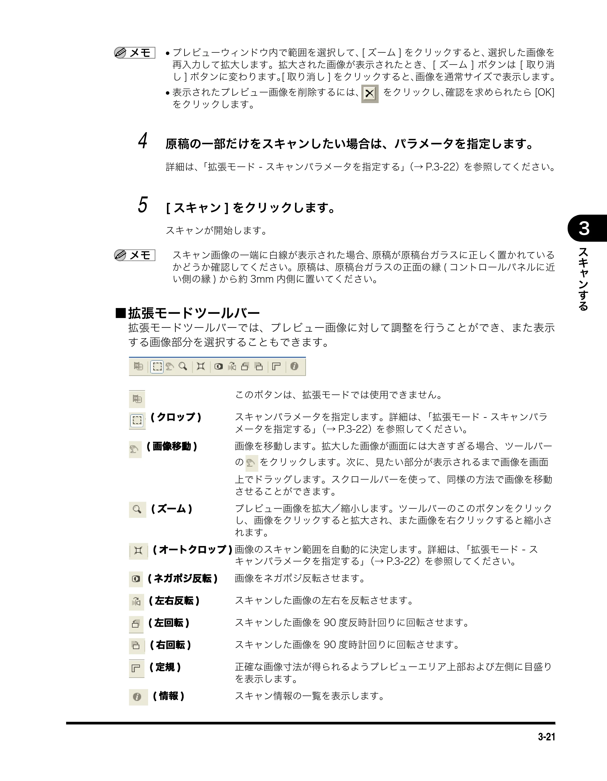 キヤノン MF3110 ソフトウエアガイド （PDF形式／8.29Mバイト） — 原本ページ — 96ページ
