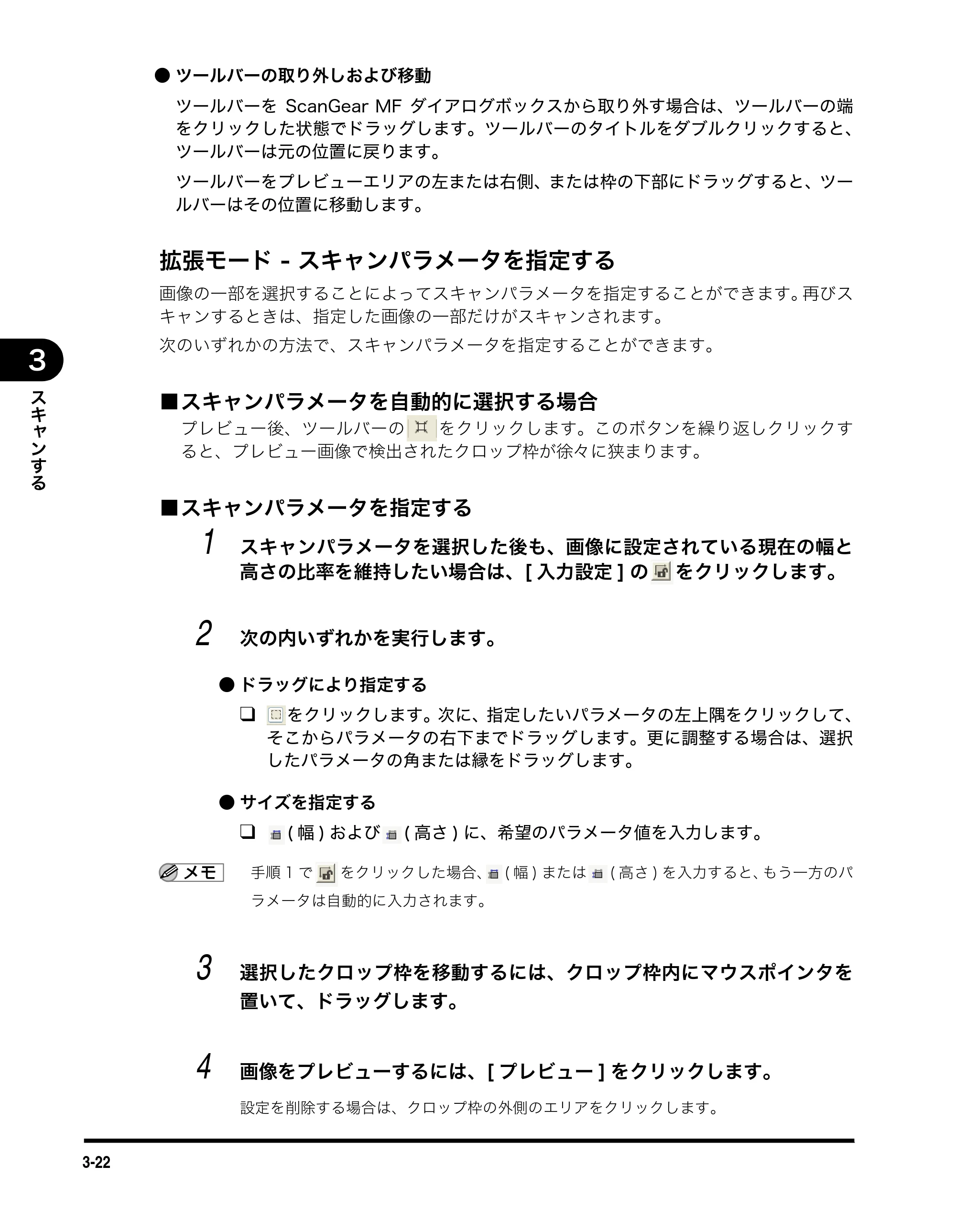キヤノン MF3110 ソフトウエアガイド （PDF形式／8.29Mバイト） — 拡張モード - スキャンパラメータを指定する — 原本ページ — 97ページ