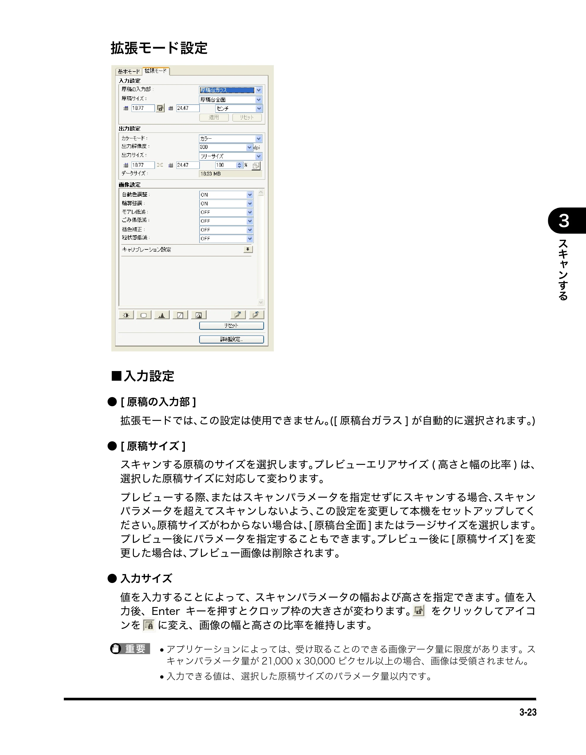 キヤノン MF3110 ソフトウエアガイド （PDF形式／8.29Mバイト） — 拡張モード設定 — 原本ページ — 98ページ