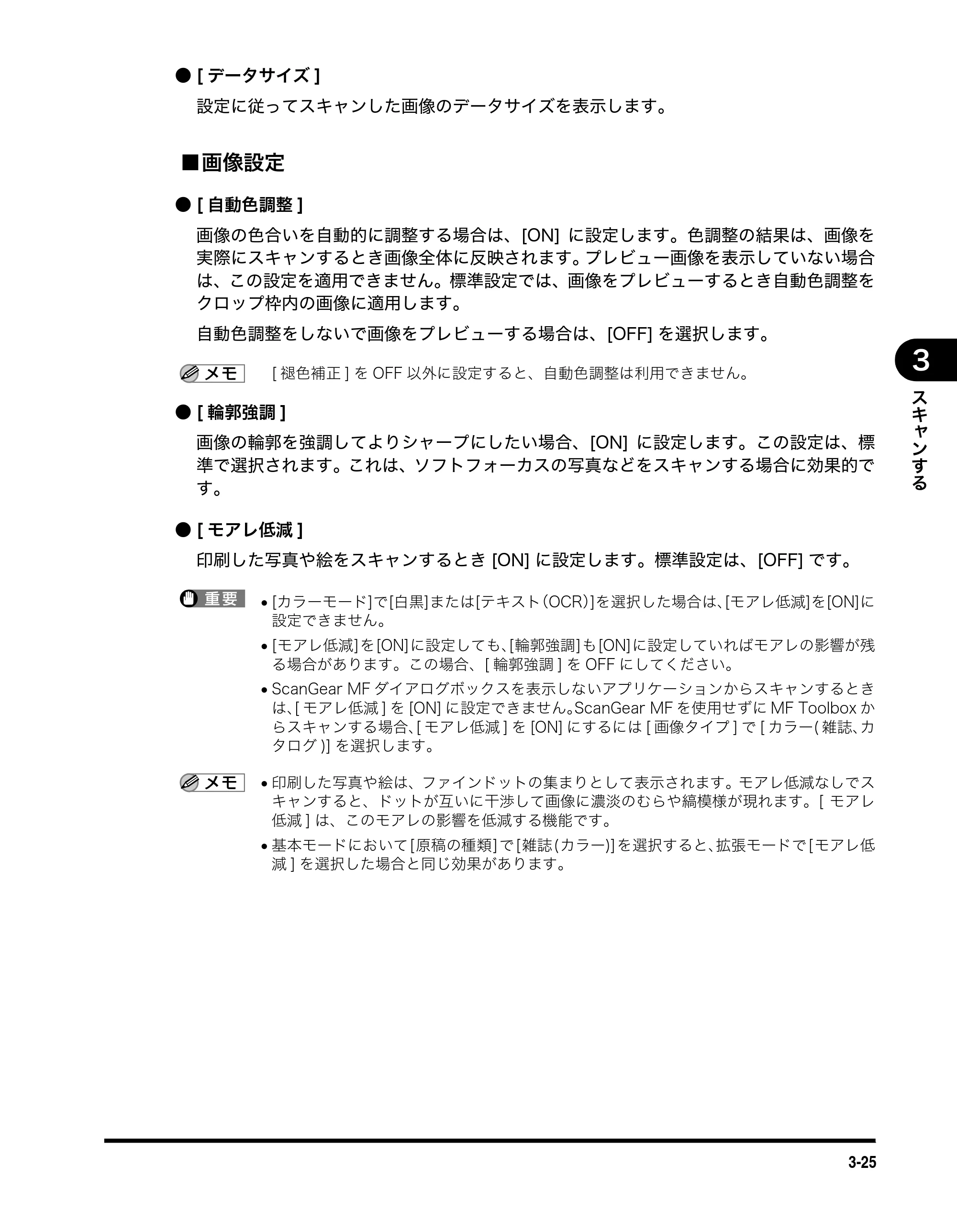 キヤノン MF3110 ソフトウエアガイド （PDF形式／8.29Mバイト） — 原本ページ — 100ページ