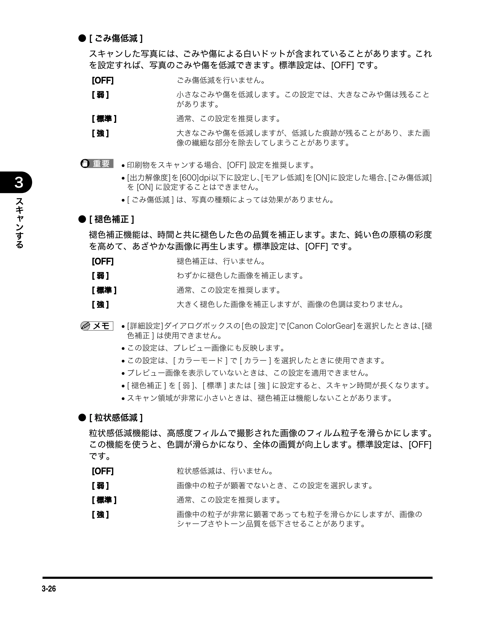 キヤノン MF3110 ソフトウエアガイド （PDF形式／8.29Mバイト） — 原本ページ — 101ページ