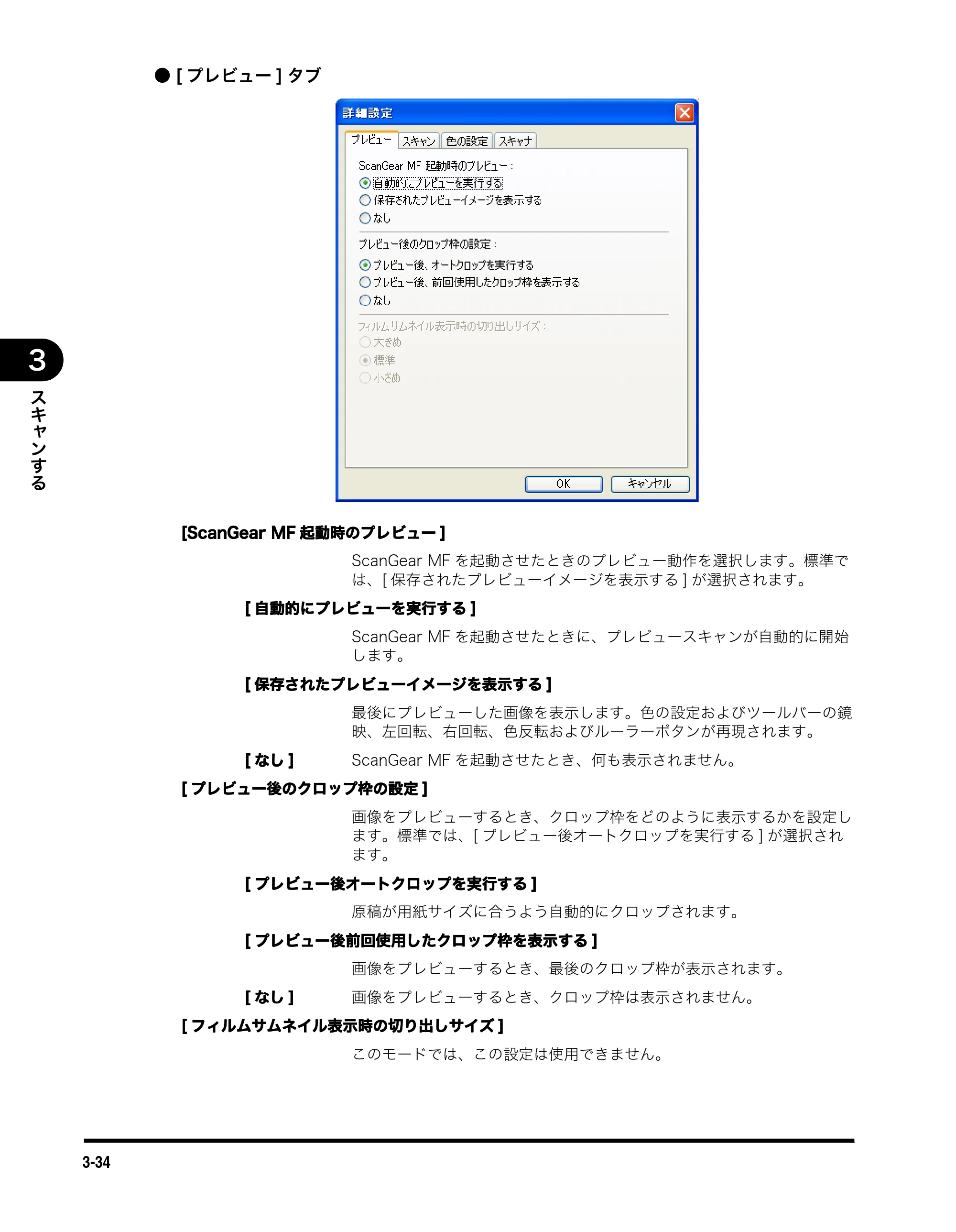 キヤノン MF3110 ソフトウエアガイド （PDF形式／8.29Mバイト） — 原本ページ — 109ページ