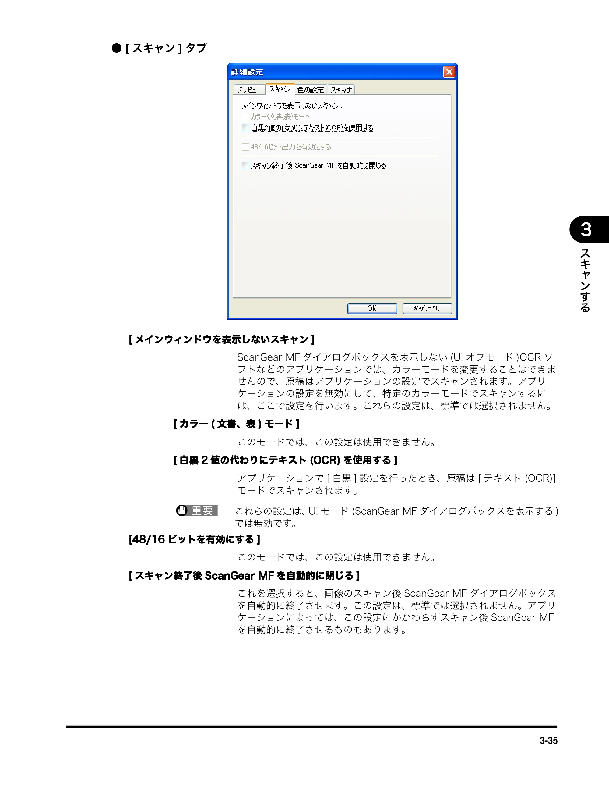 キヤノン MF3110 ソフトウエアガイド （PDF形式／8.29Mバイト） — 原本ページ — 110ページ