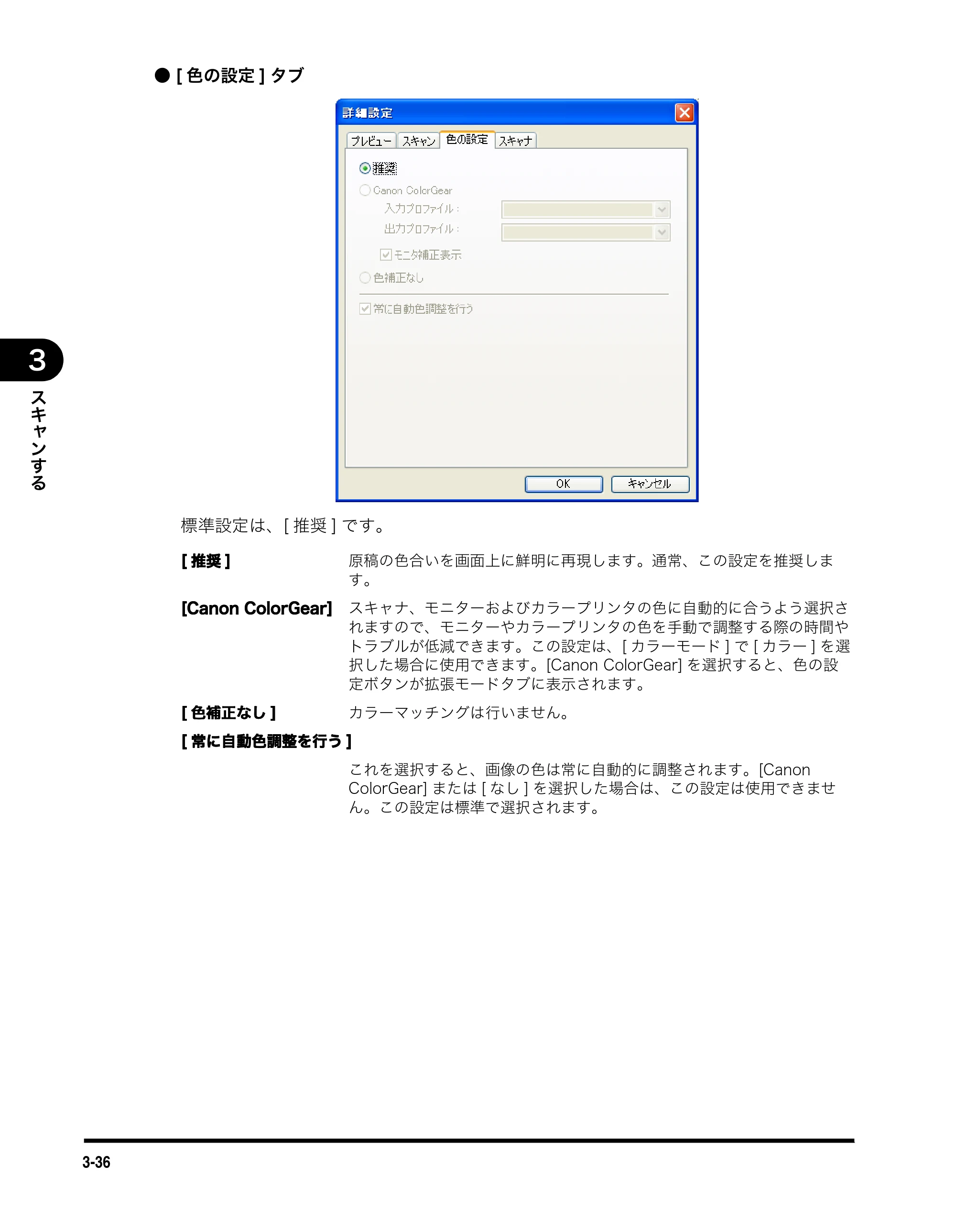キヤノン MF3110 ソフトウエアガイド （PDF形式／8.29Mバイト） — 原本ページ — 111ページ
