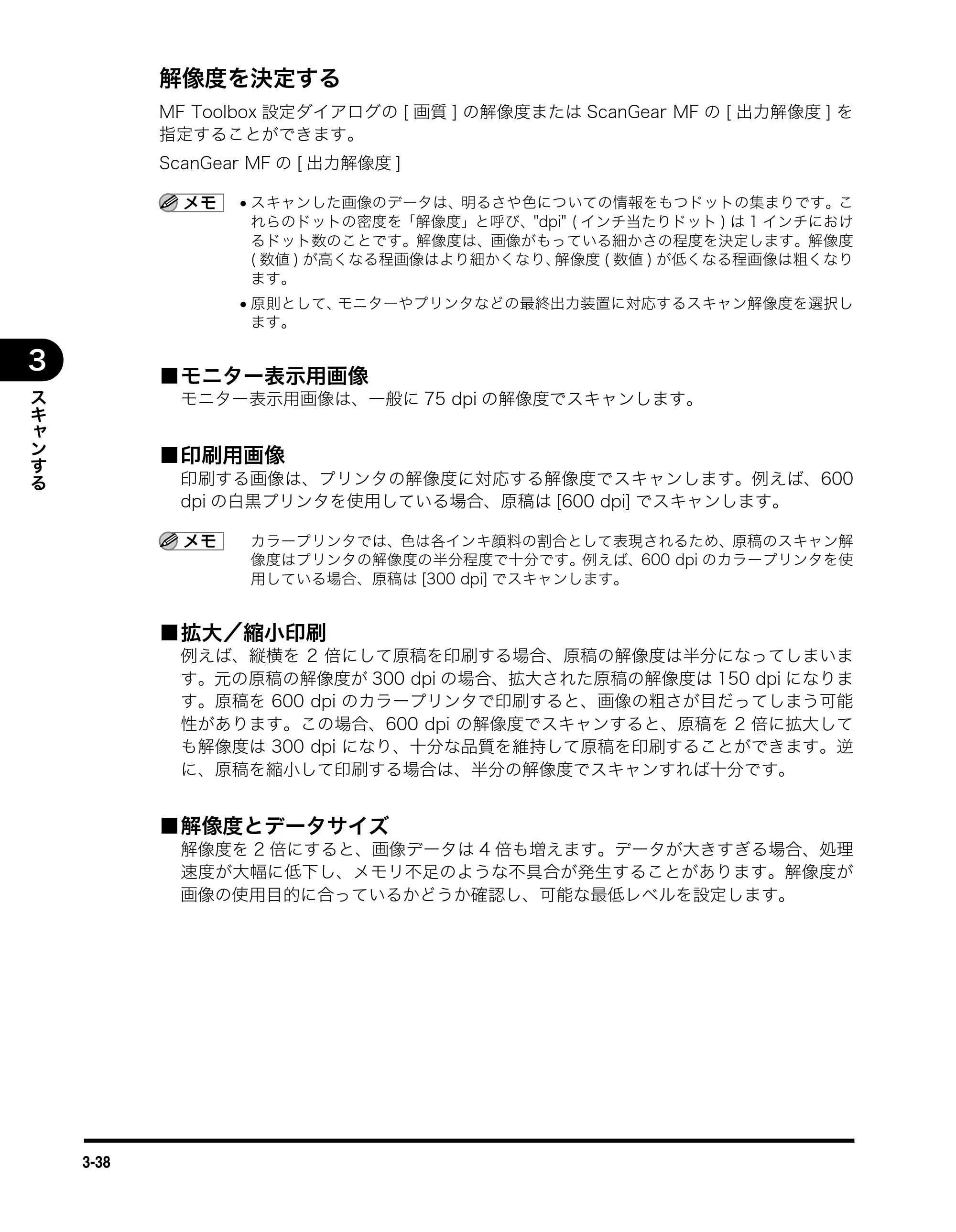キヤノン MF3110 ソフトウエアガイド （PDF形式／8.29Mバイト） — 解像度を決定する — 原本ページ — 113ページ
