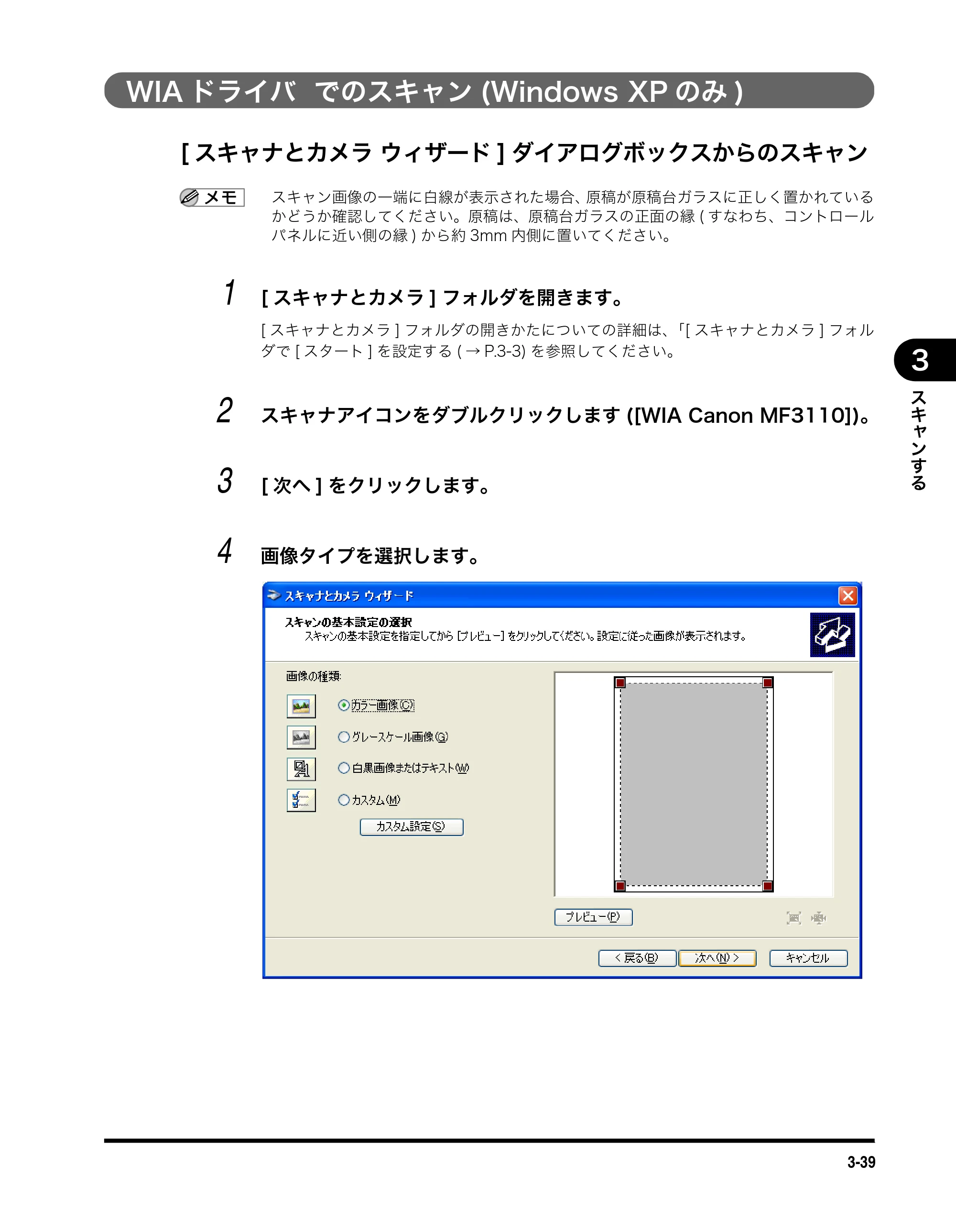 キヤノン MF3110 ソフトウエアガイド （PDF形式／8.29Mバイト） — WIAドライバ でのスキャン(Windows XPのみ) — 原本ページ — 114ページ