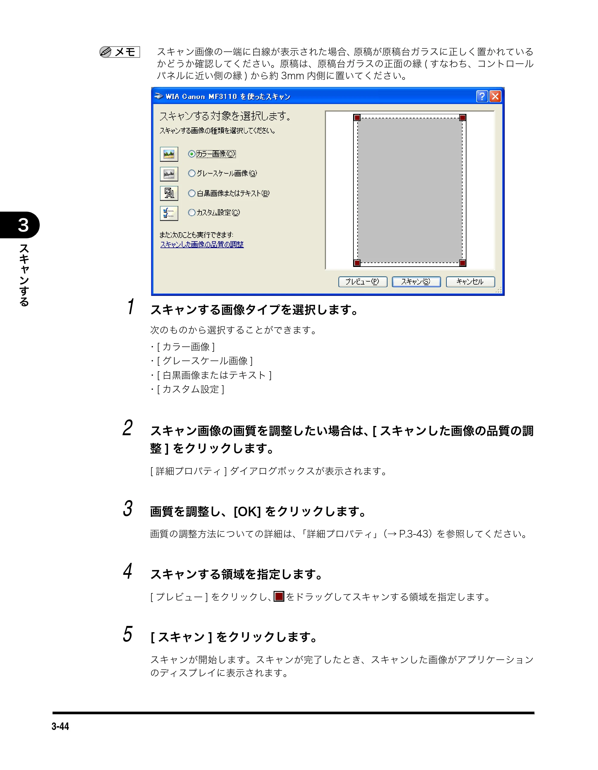 キヤノン MF3110 ソフトウエアガイド （PDF形式／8.29Mバイト） — 原本ページ — 119ページ