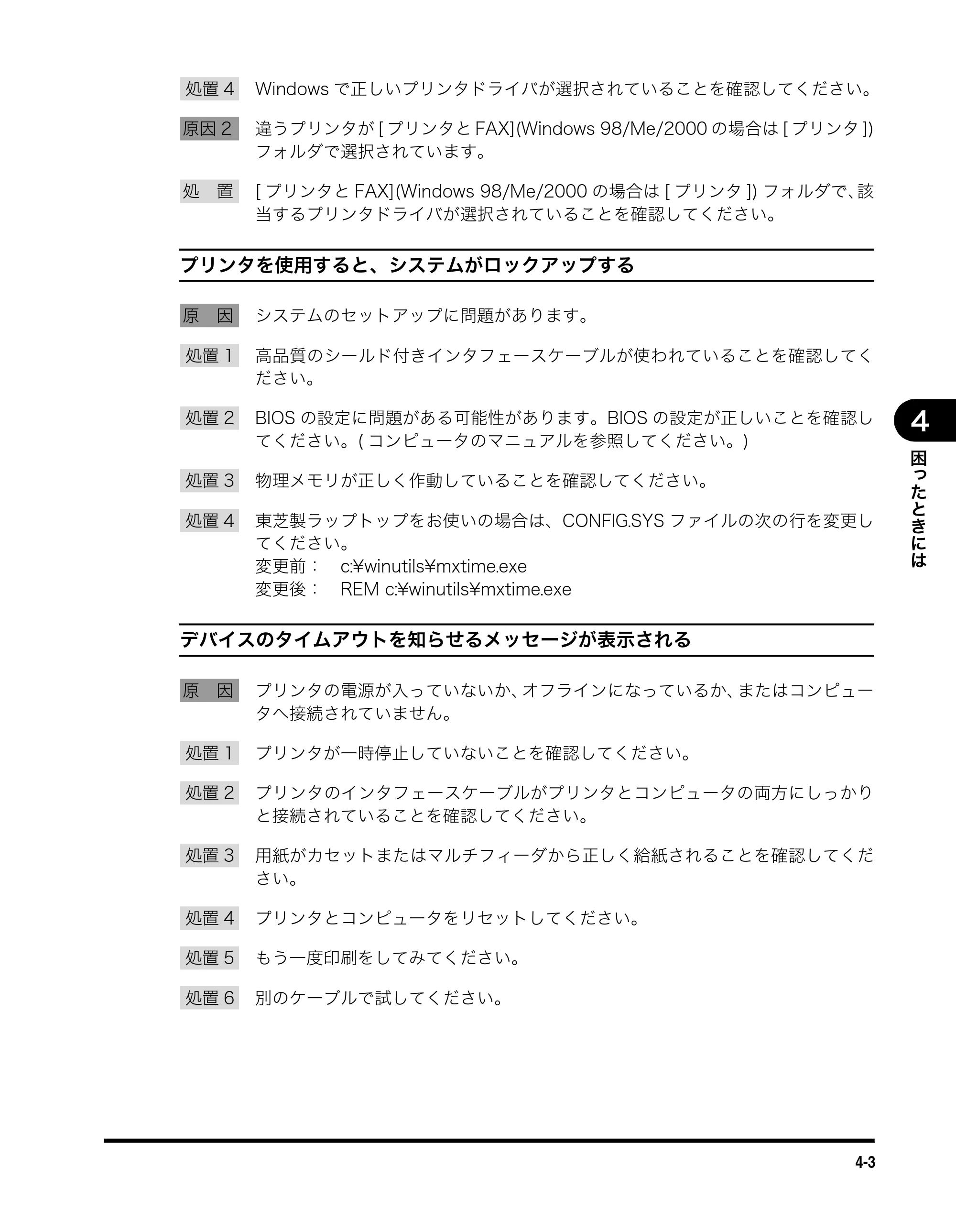 キヤノン MF3110 ソフトウエアガイド （PDF形式／8.29Mバイト） — 原本ページ — 122ページ