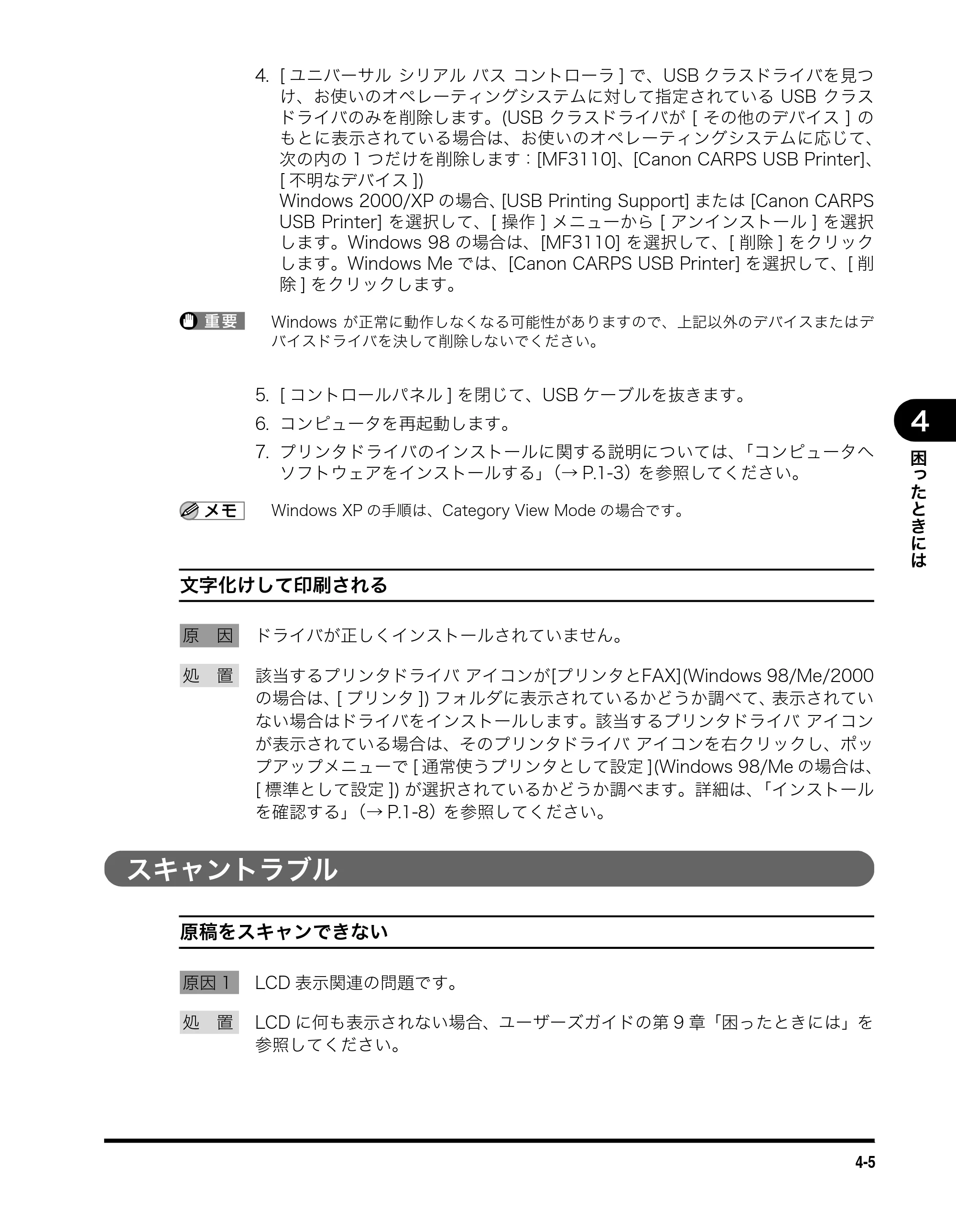 キヤノン MF3110 ソフトウエアガイド （PDF形式／8.29Mバイト） — スキャントラブル — 原本ページ — 124ページ